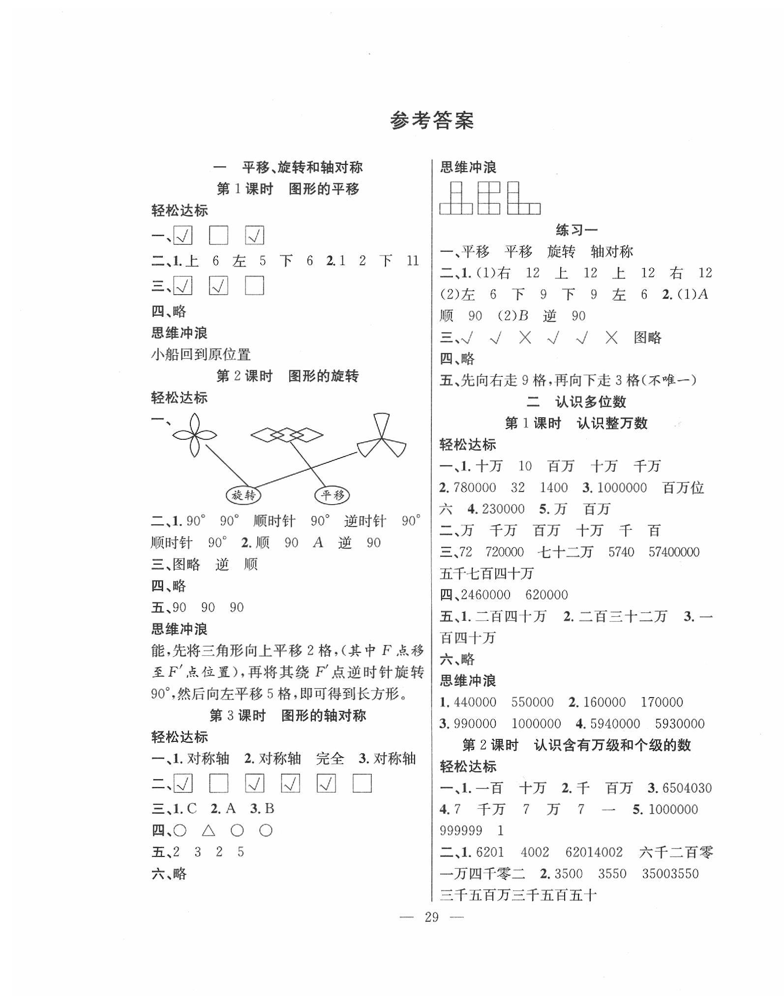 答案2020年课堂制胜课时作业四年级数学下册苏教版 注:目前有些书本