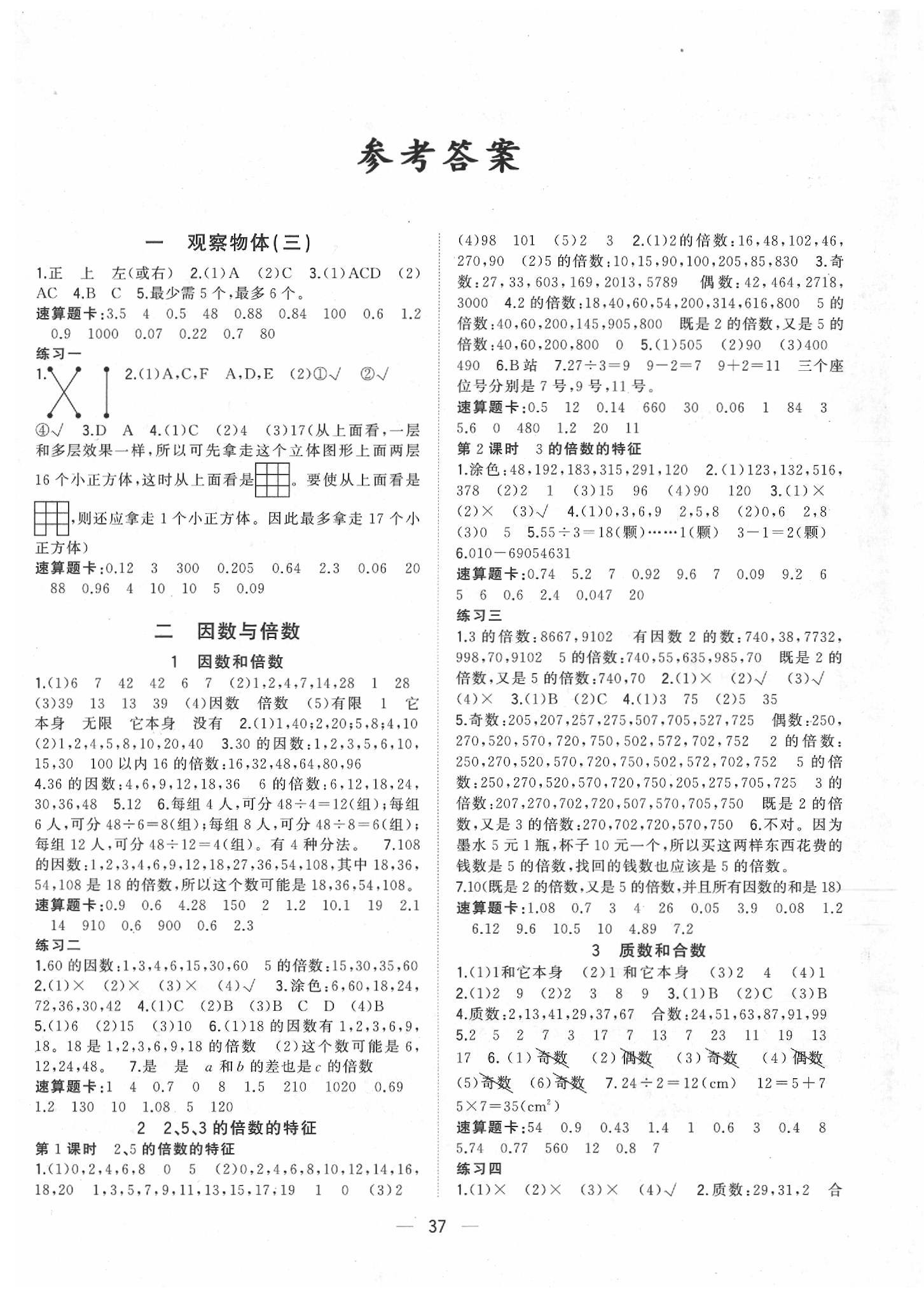 2020年课课优课堂小作业五年级数学下册人教版