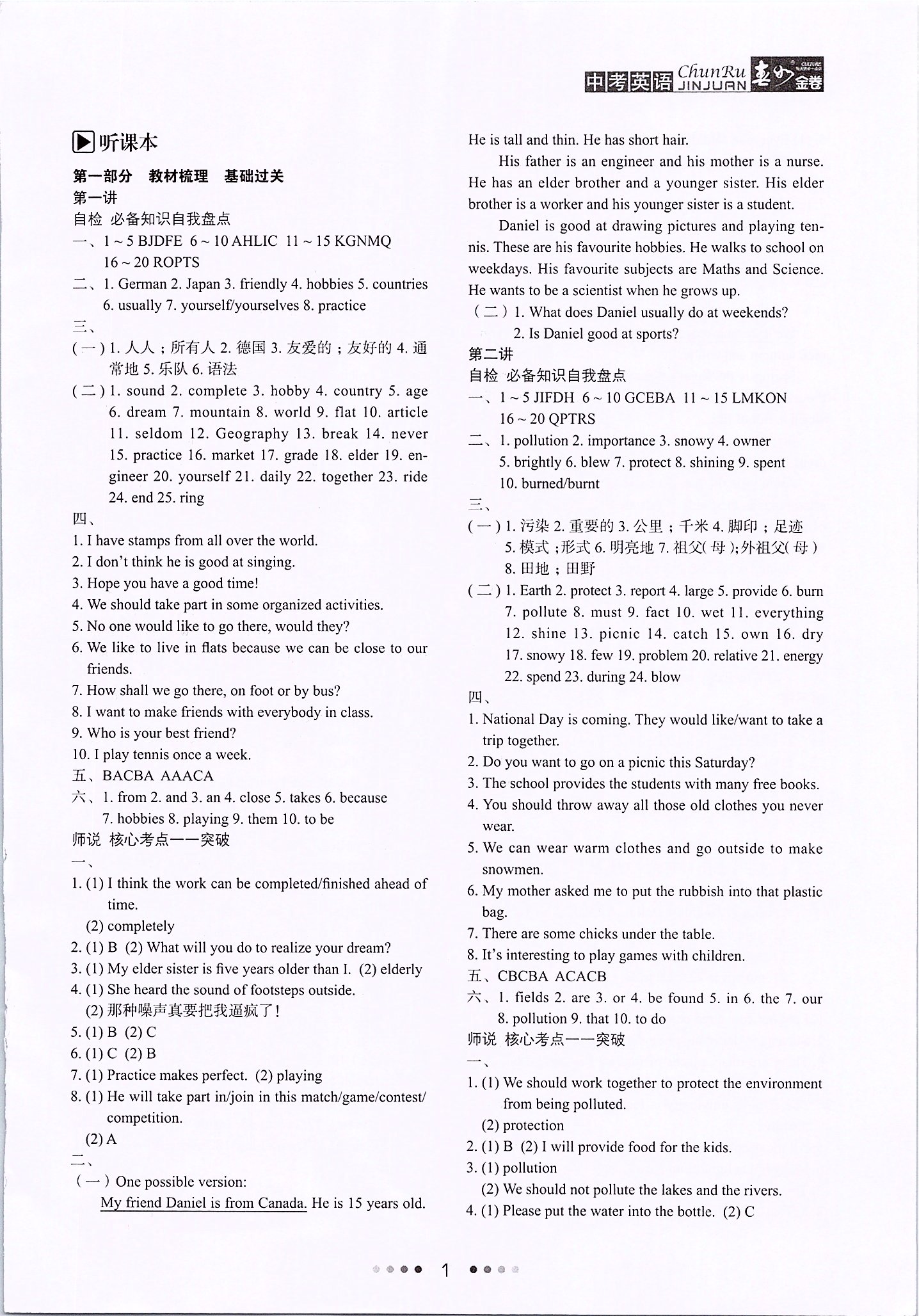 2022年春如金卷中考英语百日冲刺参考答案第1页参考答案