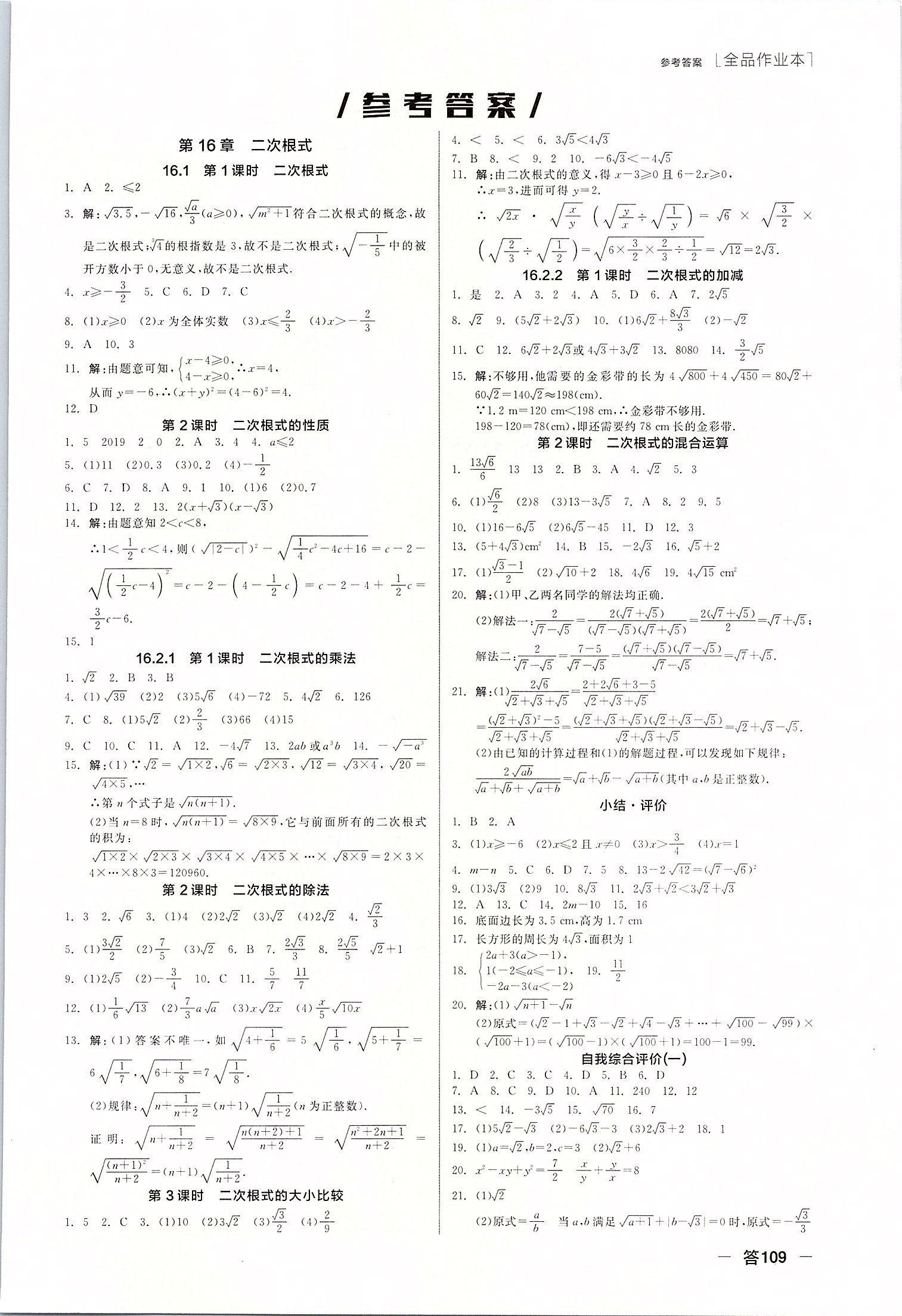 全品作业本八年级数学沪科版所有年代上下册答案大全—青夏教育精英