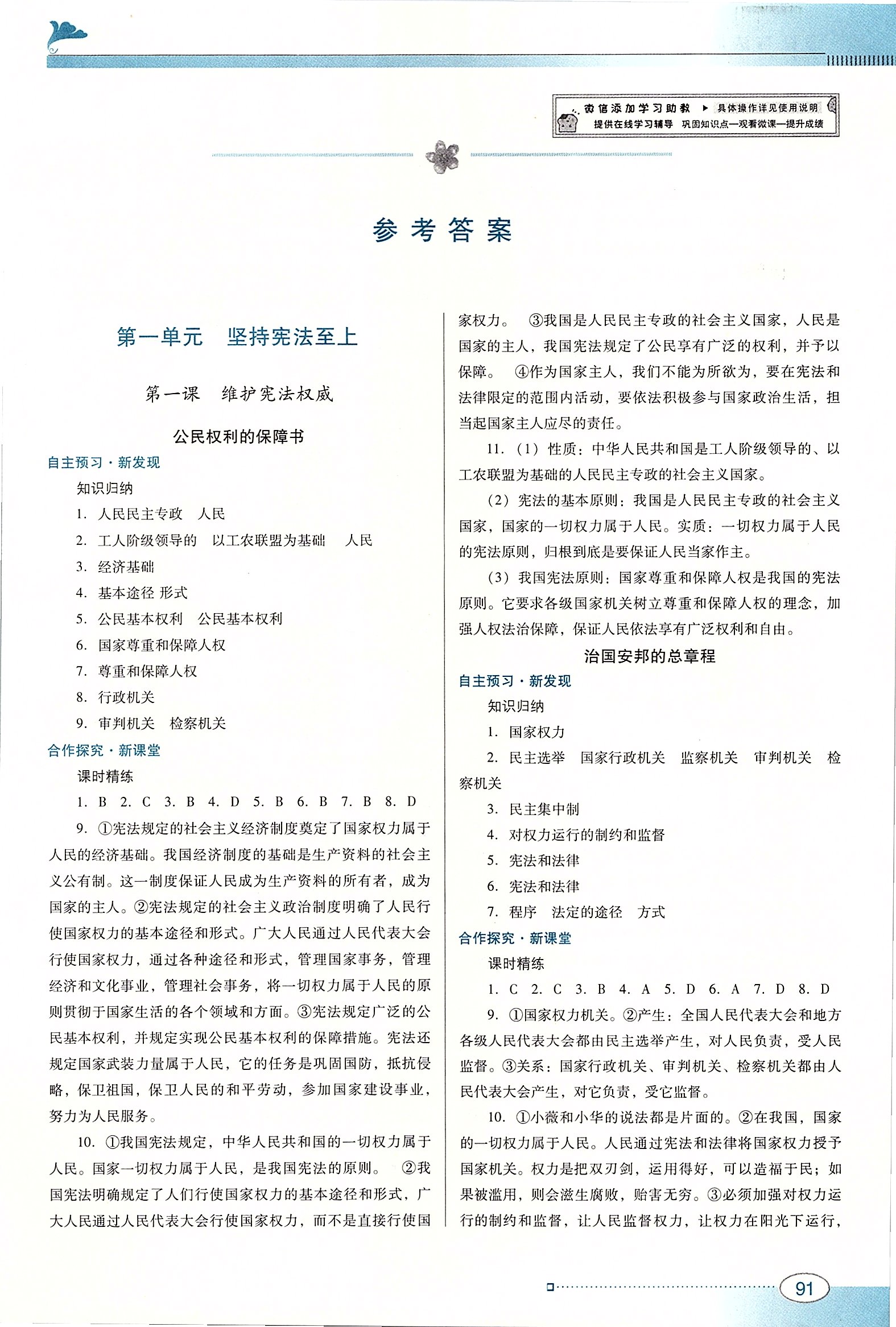 2020年南方新课堂金牌学案八年级道德与法治下册人教版答案