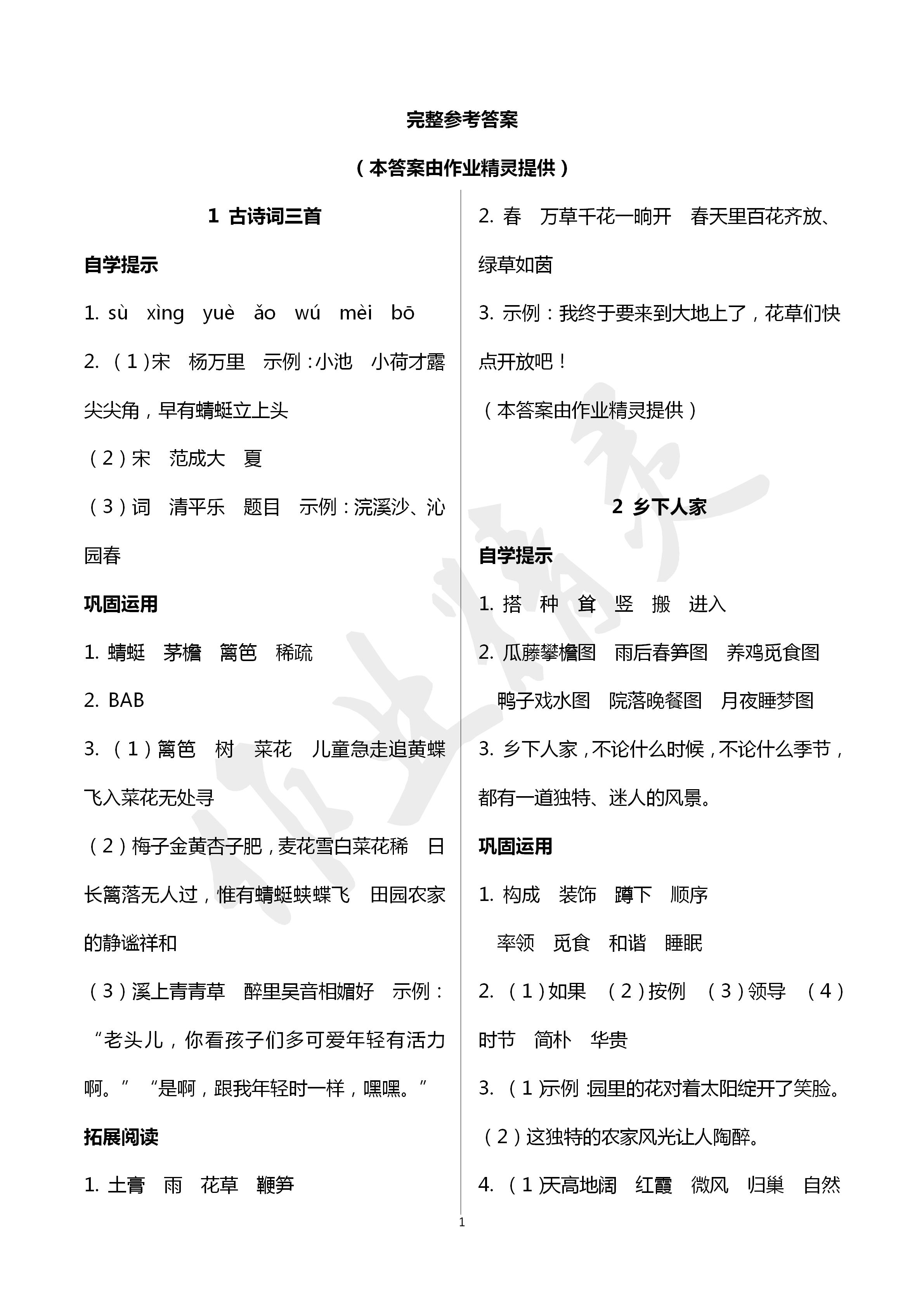 2020年小学基础训练丛书自主学习指导课程四年级语文下册人教版答案