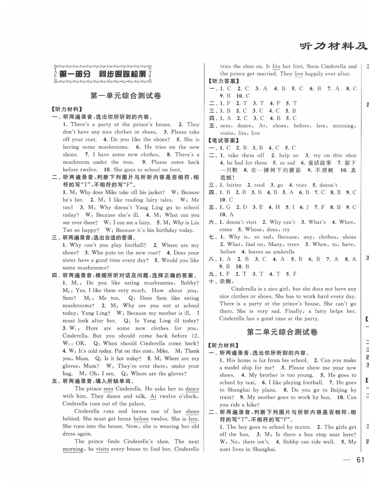 2020年同步跟踪全程检测五年级英语下册译林版