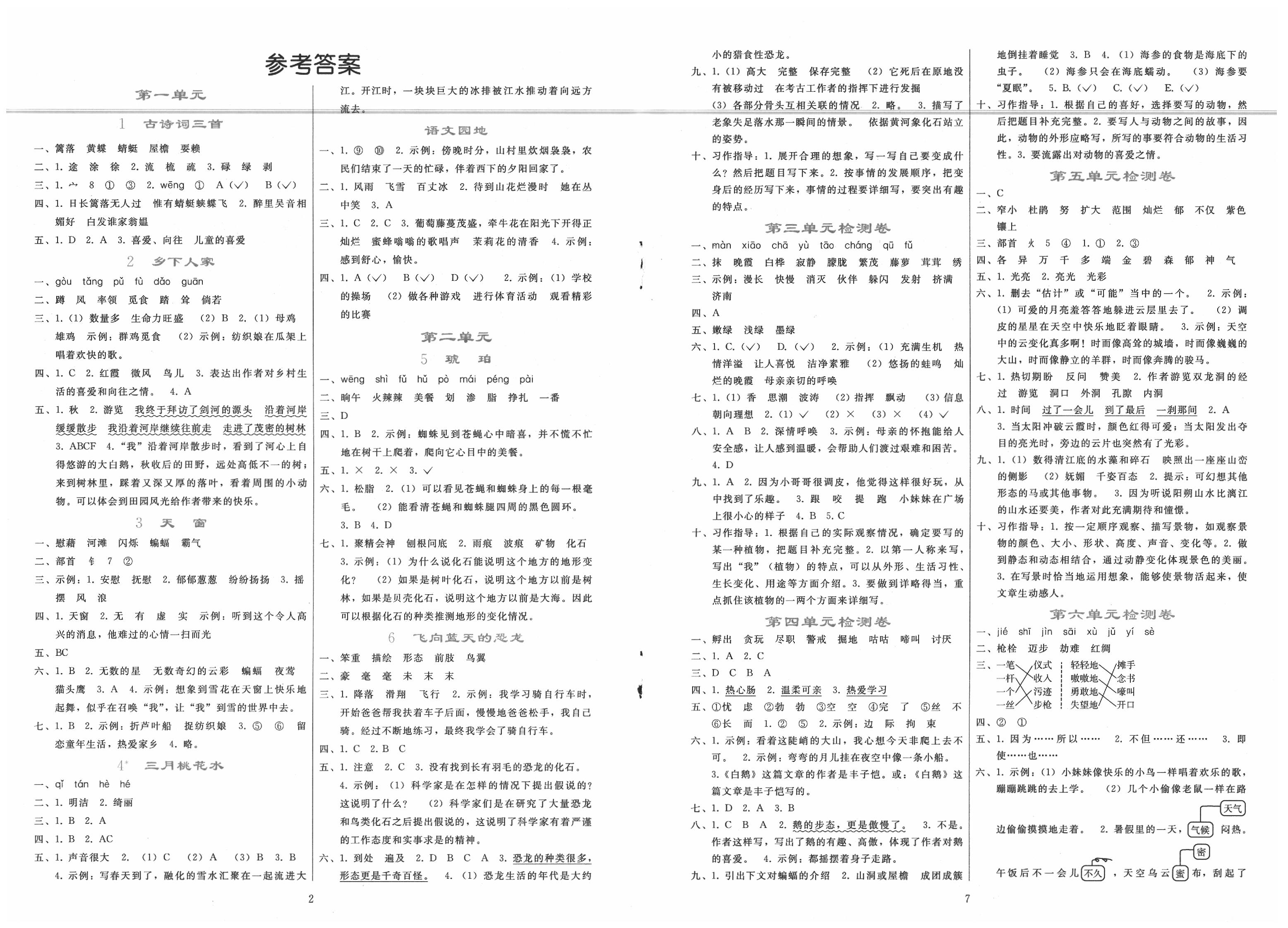 2020年同步轻松练习四年级语文下册人教版答案——青夏教育精英家教网