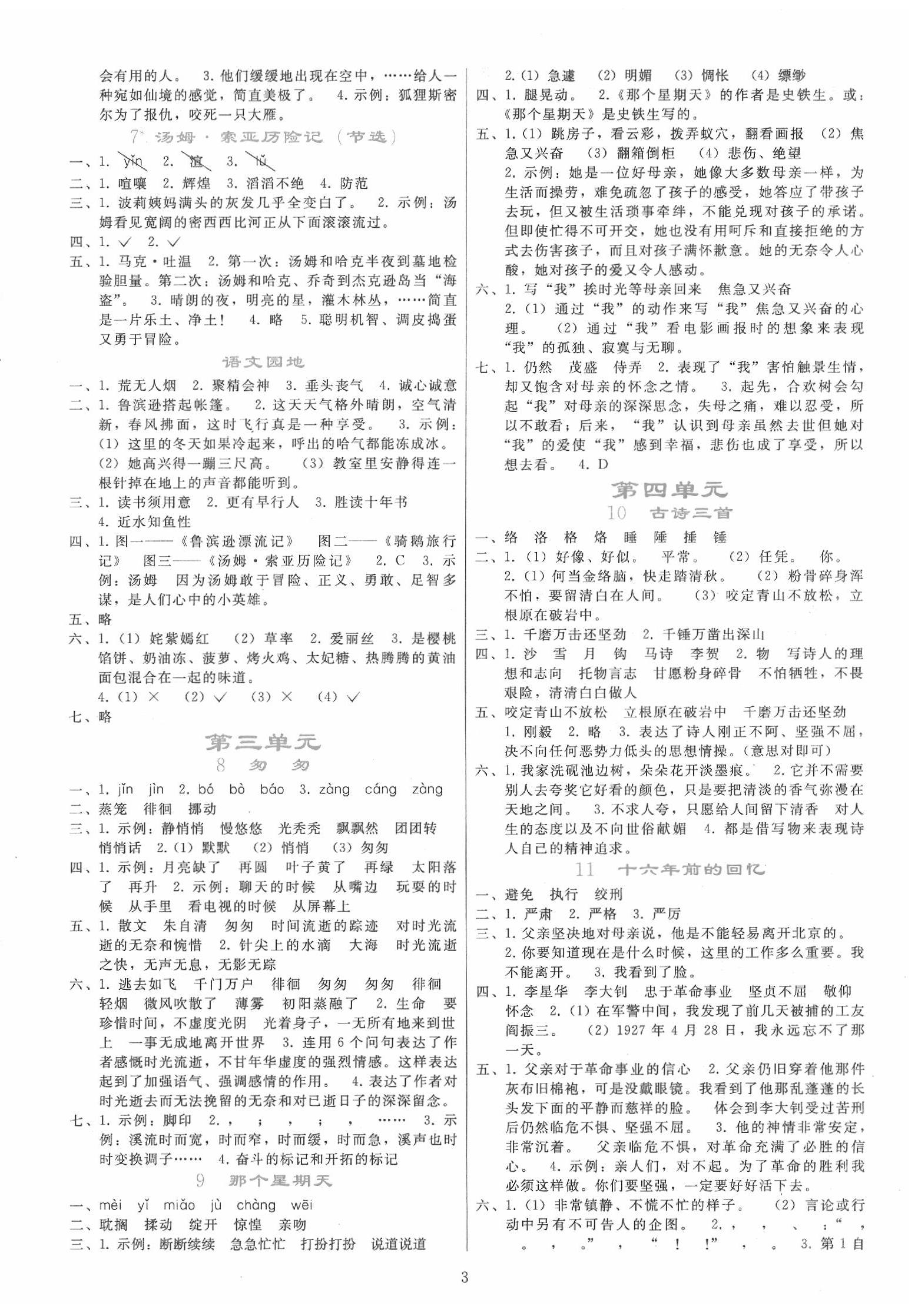 2020年同步轻松练习六年级语文下册人教版答案——青夏教育精英家教网