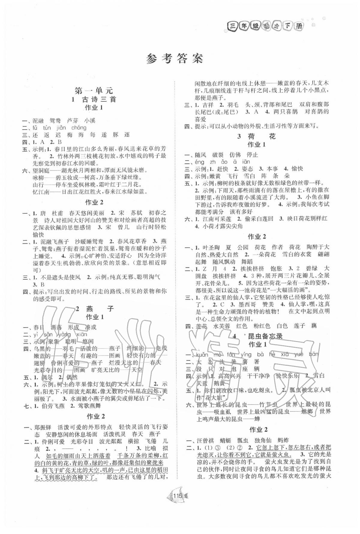 2020年南通小题课时作业本三年级语文下册人教版答案—青夏教育精英