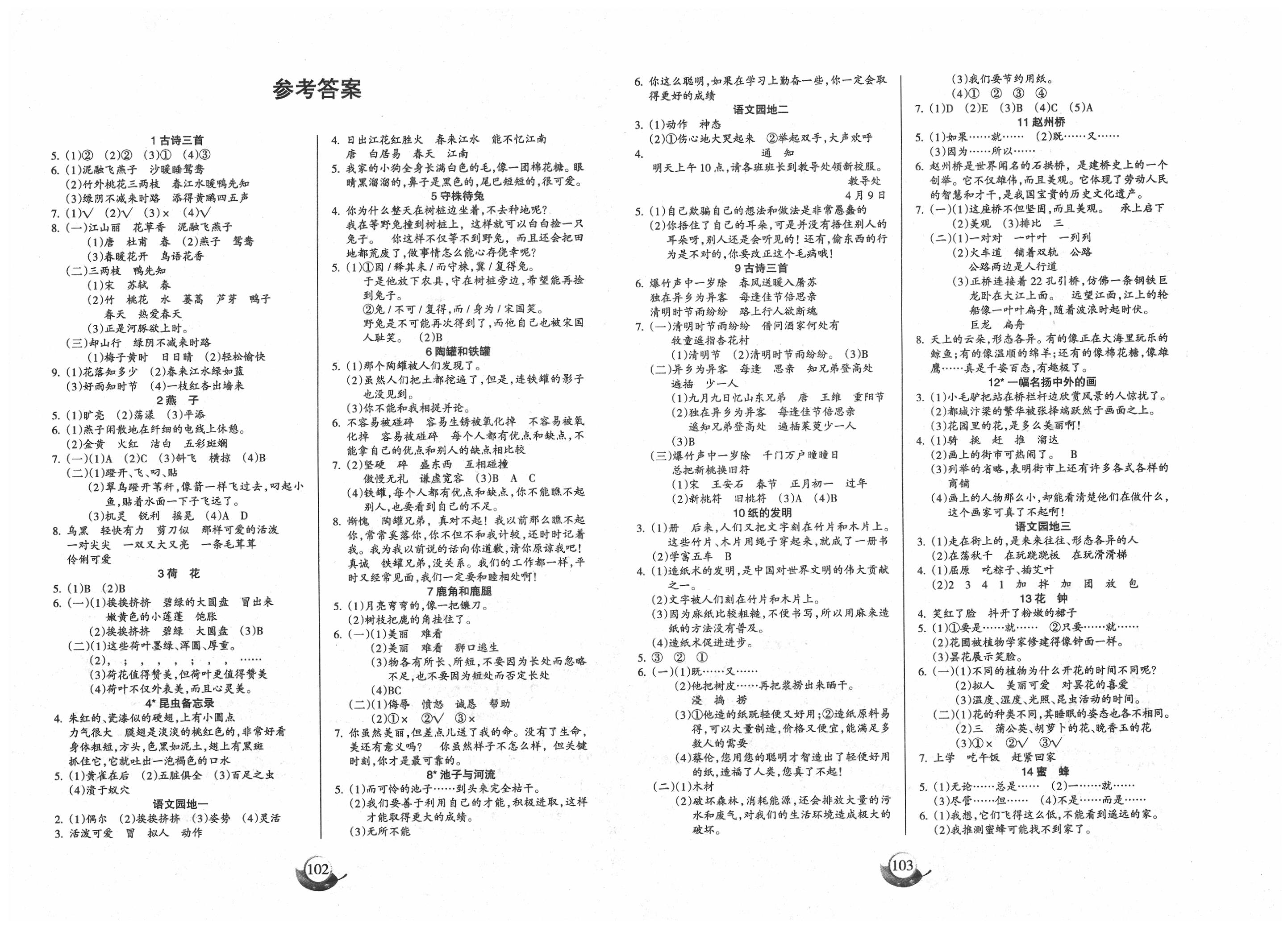 2020年名师三导学练考三年级语文下册人教版 参考答案第1页