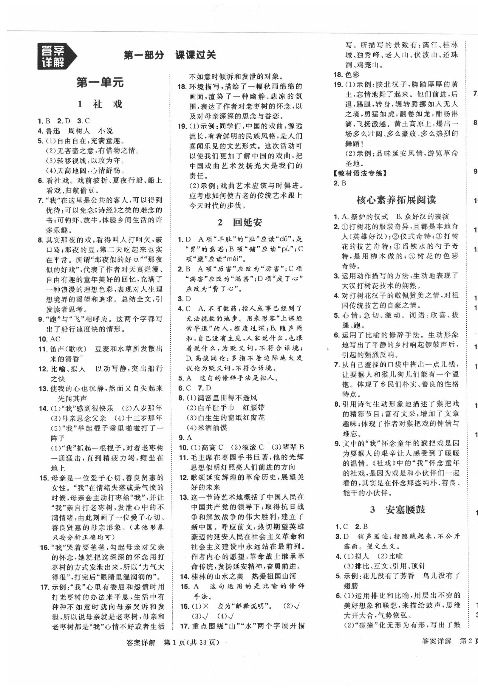 2020年练出好成绩八年级语文下册人教版