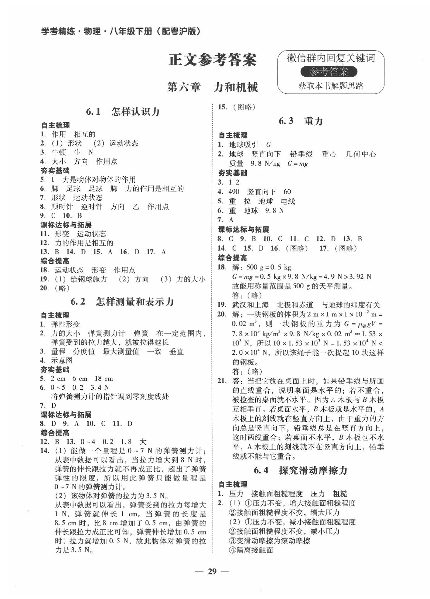 南粤学典学考精练八年级物理沪粤版所有年代上下册答案大全—青夏