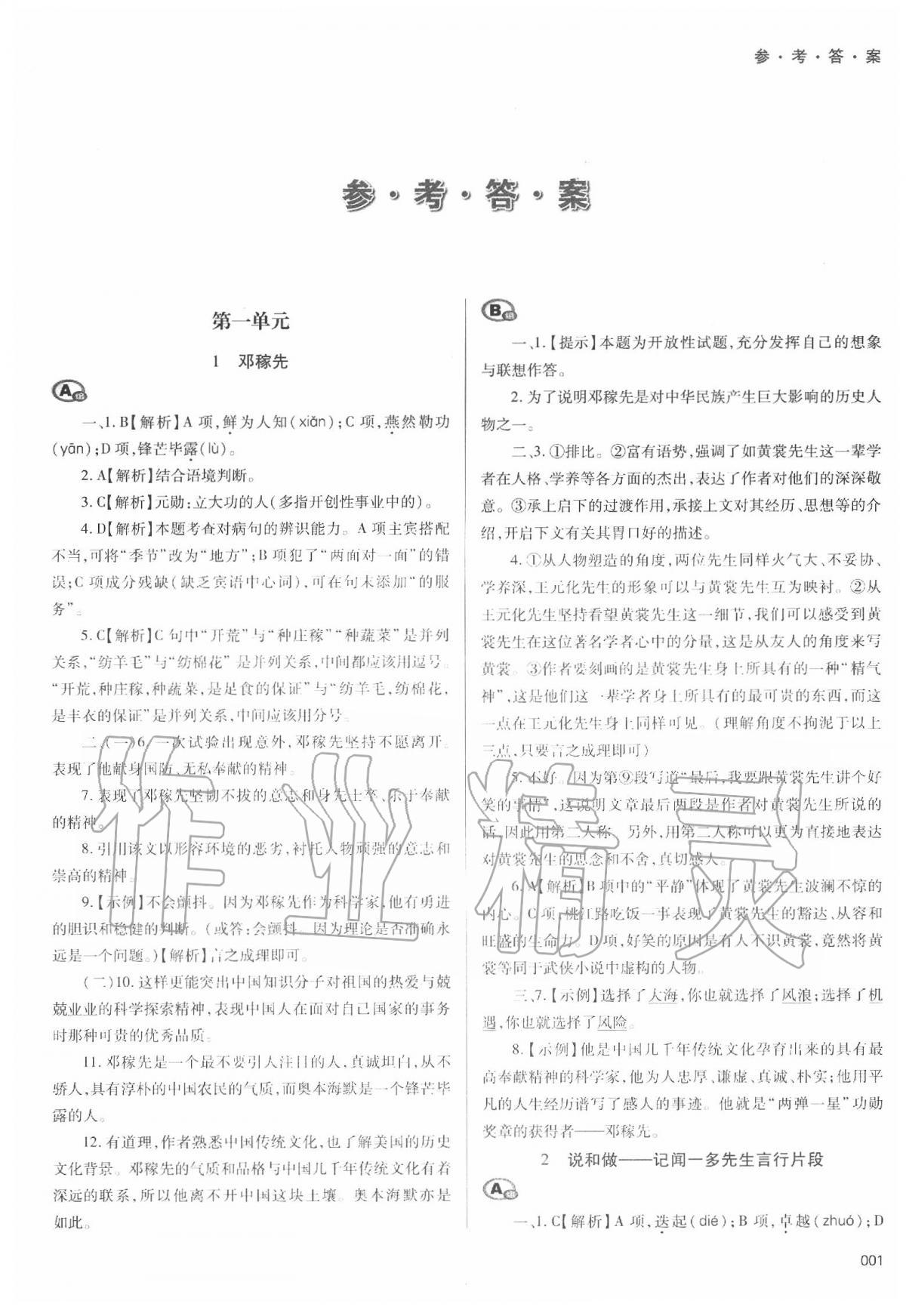 2020年学习质量监测七年级语文下册人教版答案—青夏教育精英家教网