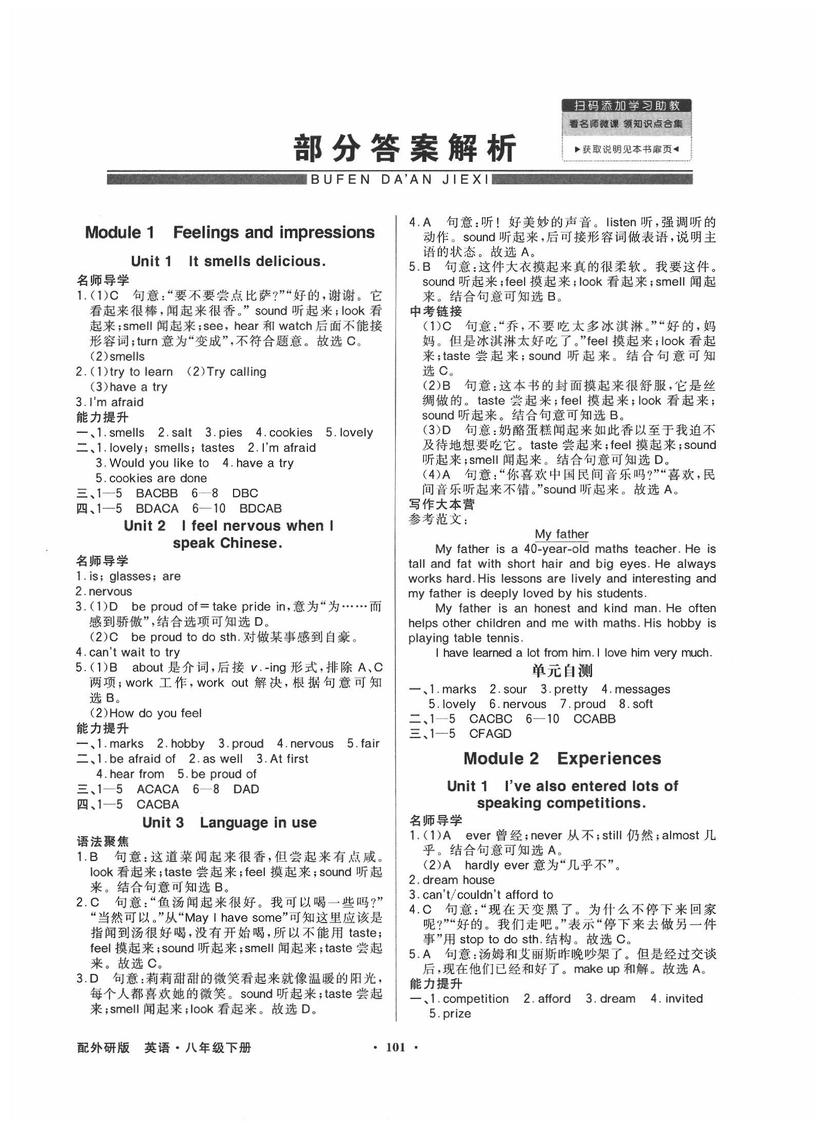 2020年同步导学与优化训练八年级英语下册外研版答案—青夏教育精英