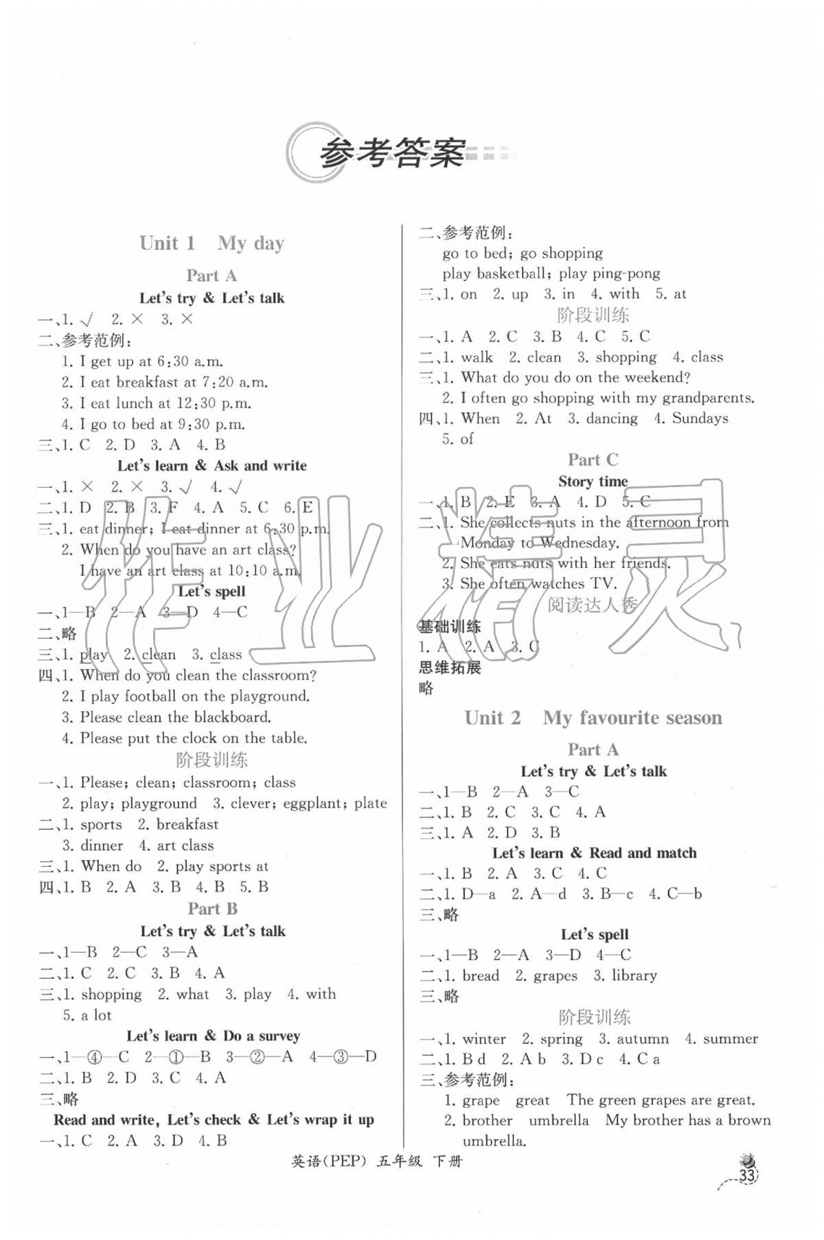 同步导学案课时练五年级英语人教版所有年代上下册答案大全—青夏
