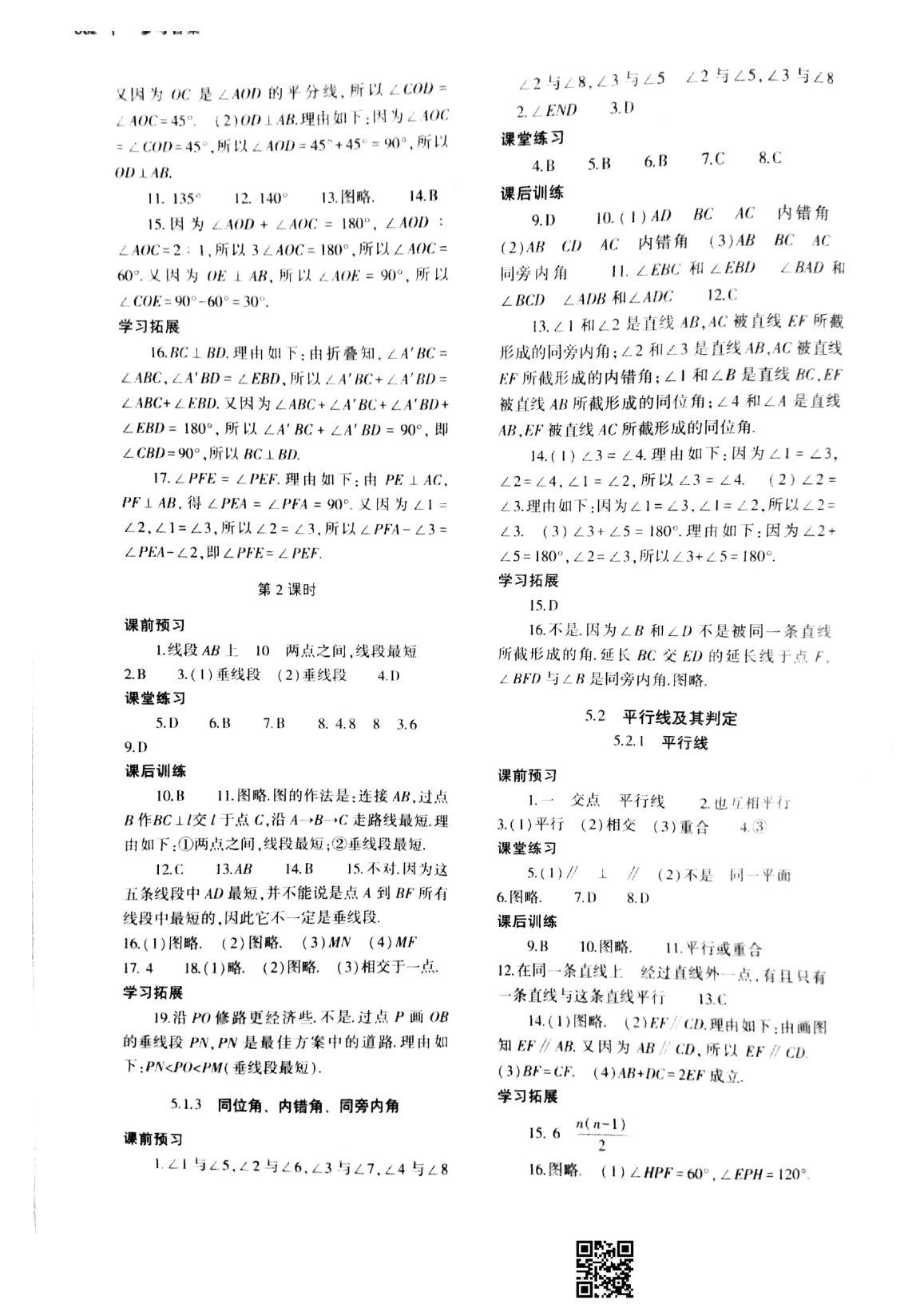 2020年基礎訓練七年級數學下冊人教版大象出版社