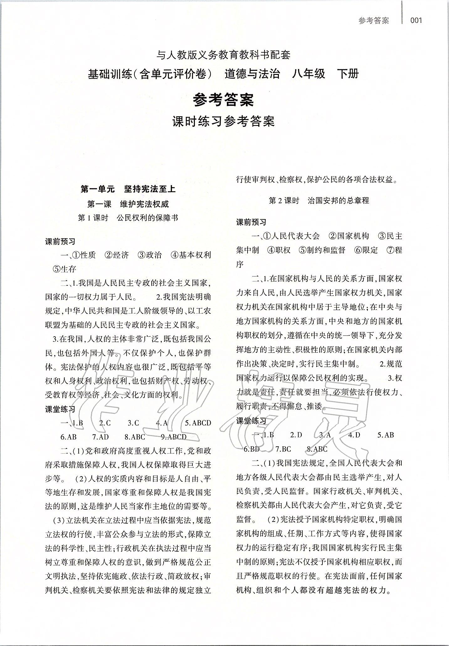 大象出版社八年级道德与法治下册人教版 第1页 参考答案 分享练习册