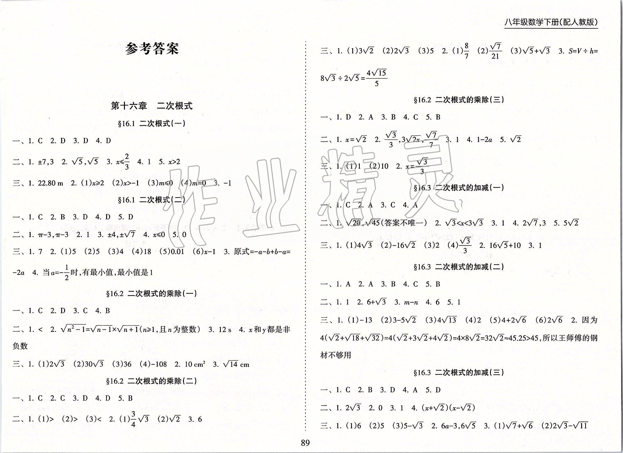 2020年新课程课堂同步练习册八年级数学下册人教版答案——青夏教育