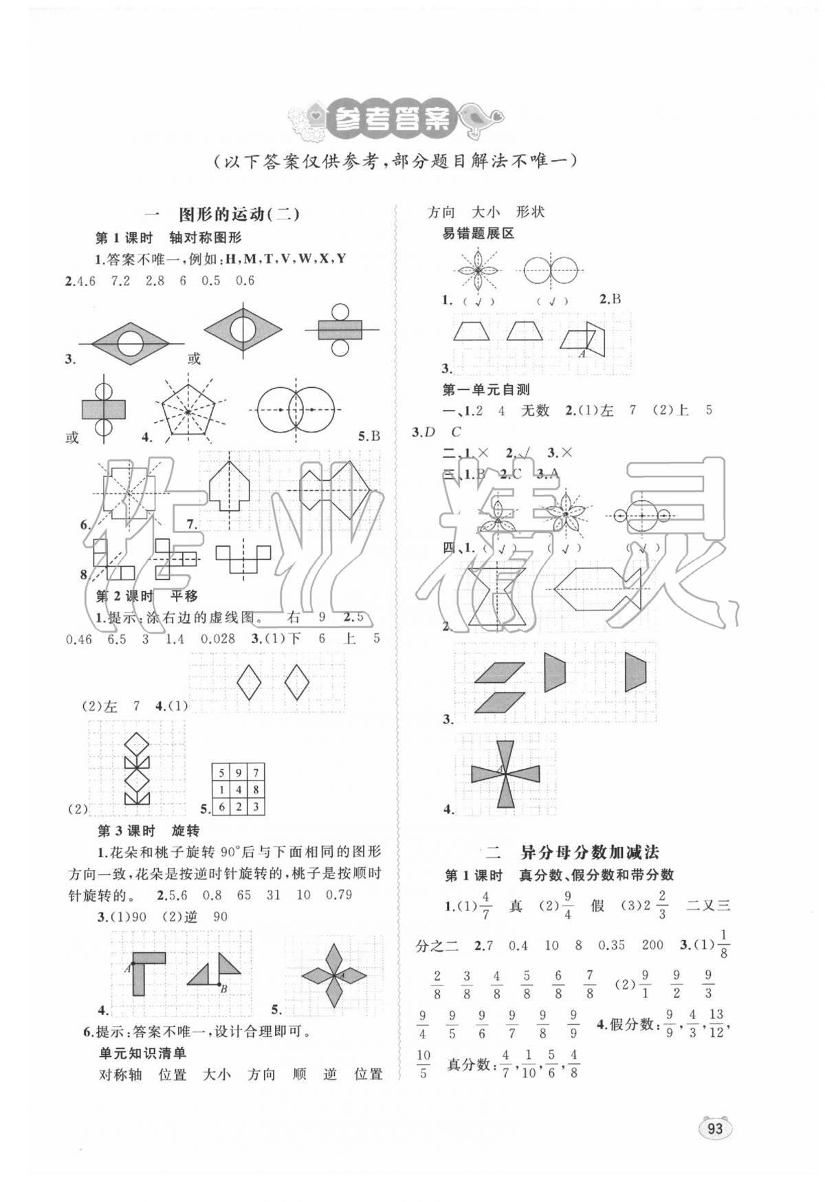 2020年新课程学习与测评同步学习五年级数学下册河北教育版