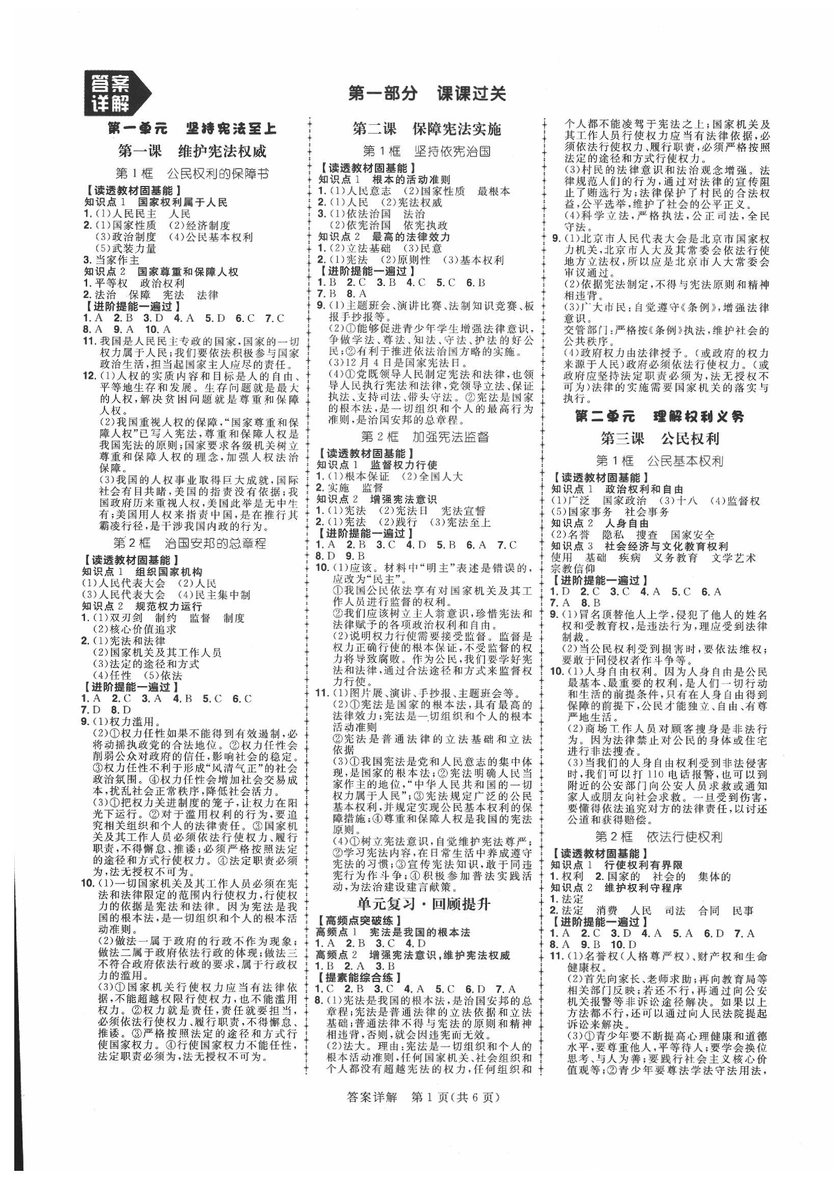 2020年練出好成績八年級道德與法治下冊人教版