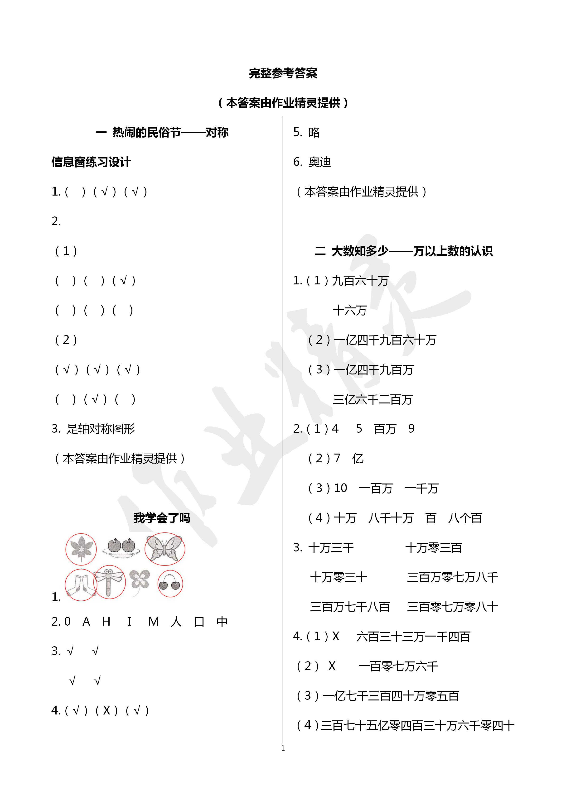 2020年数学配套练习册小学三年级下册青岛版五四制