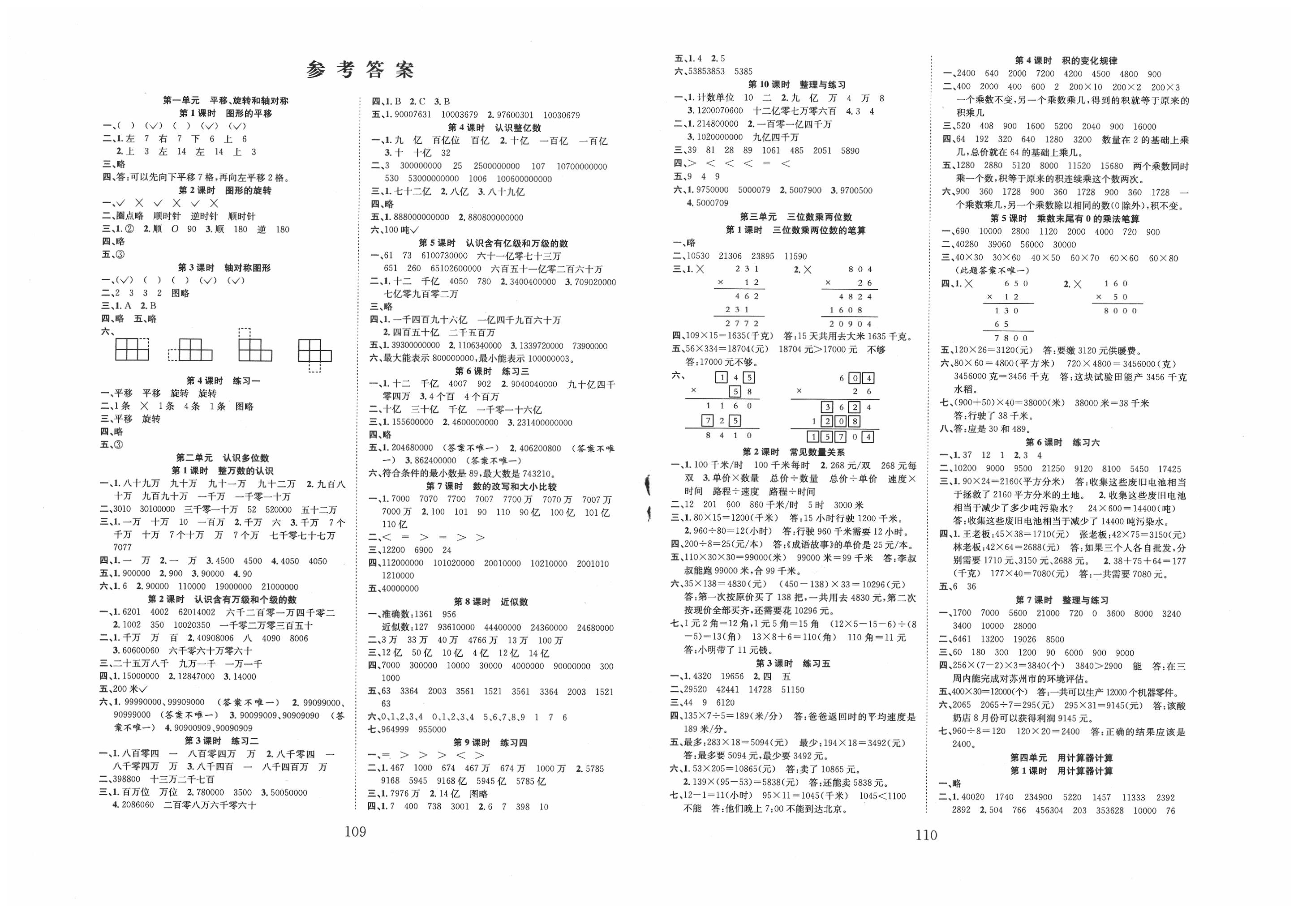 2021年新经典练与测四年级数学上册苏教版第1页参考答案