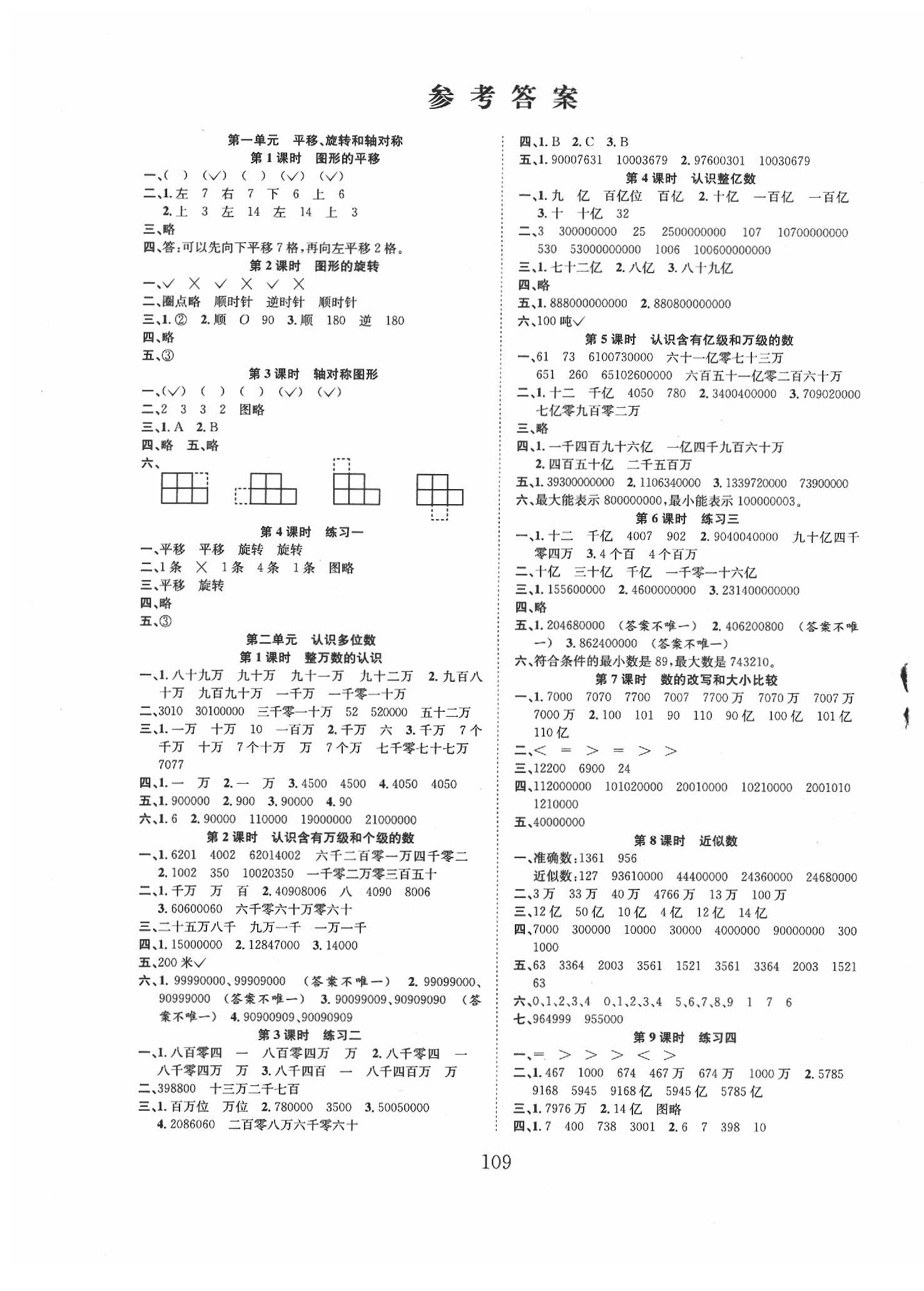 2021年新经典练与测四年级数学上册苏教版第1页参考答案