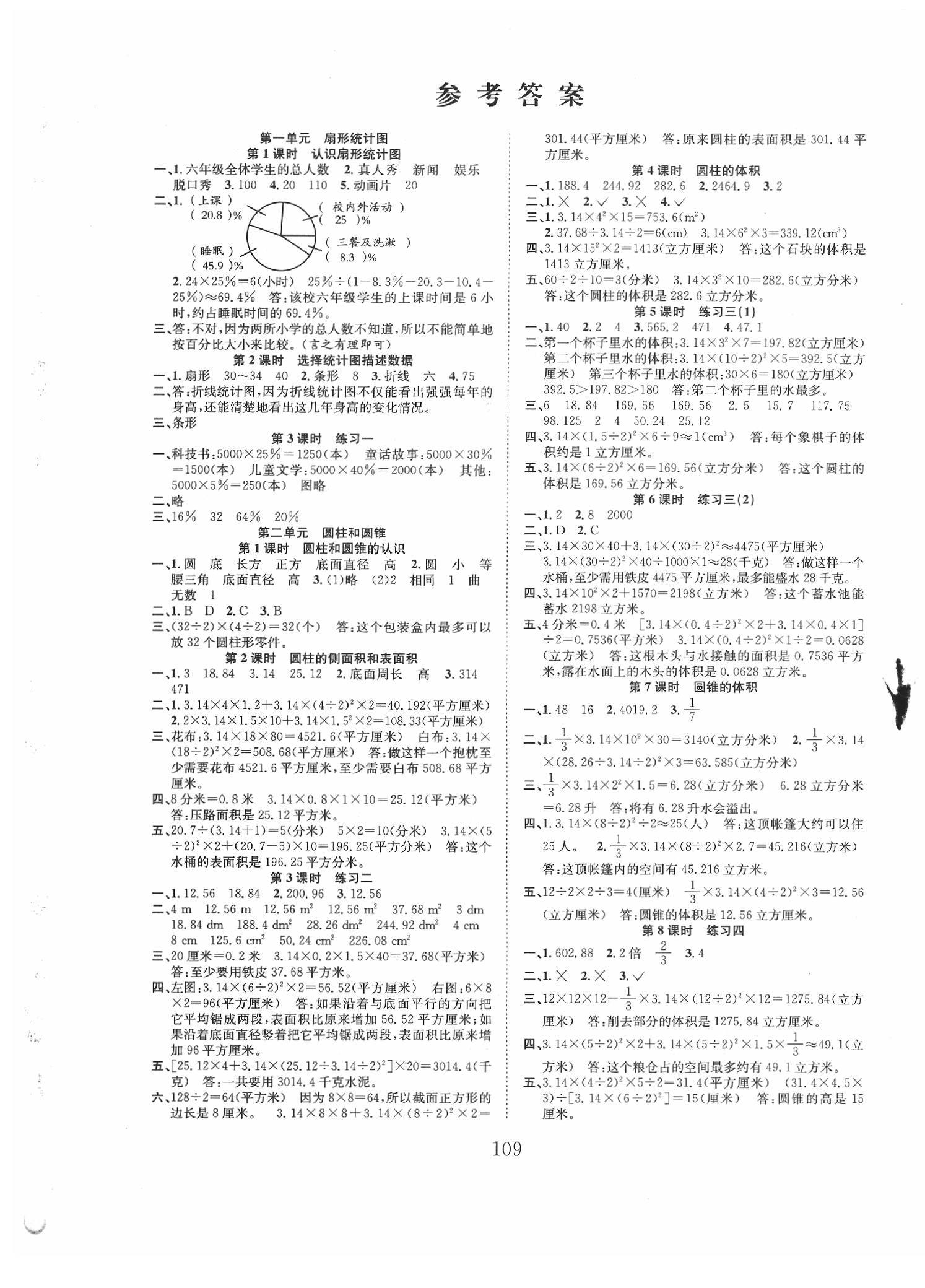 2020年新经典练与测六年级数学下册苏教版答案