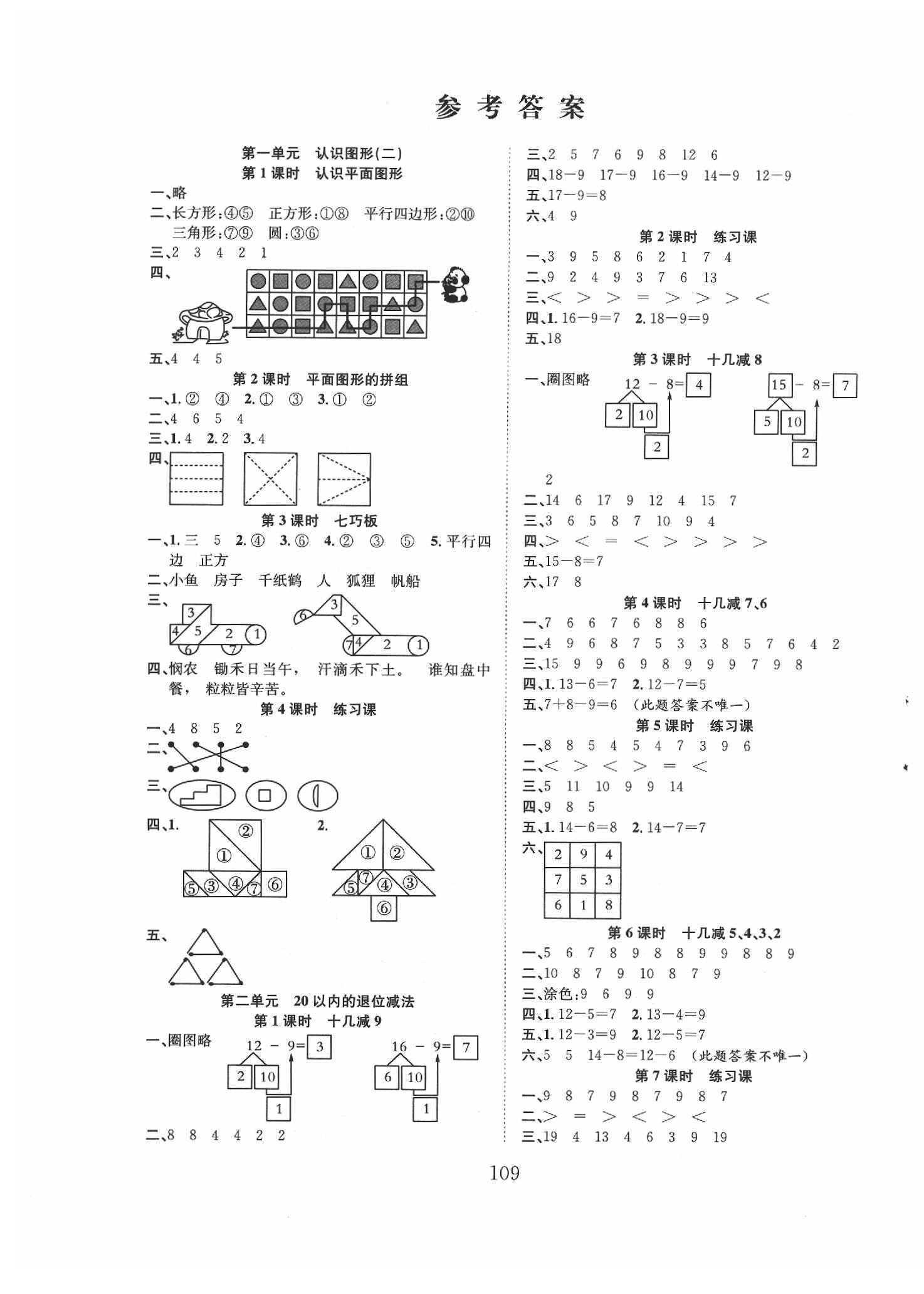 2020年新经典练与测一年级数学上册人教版第1页参考答案