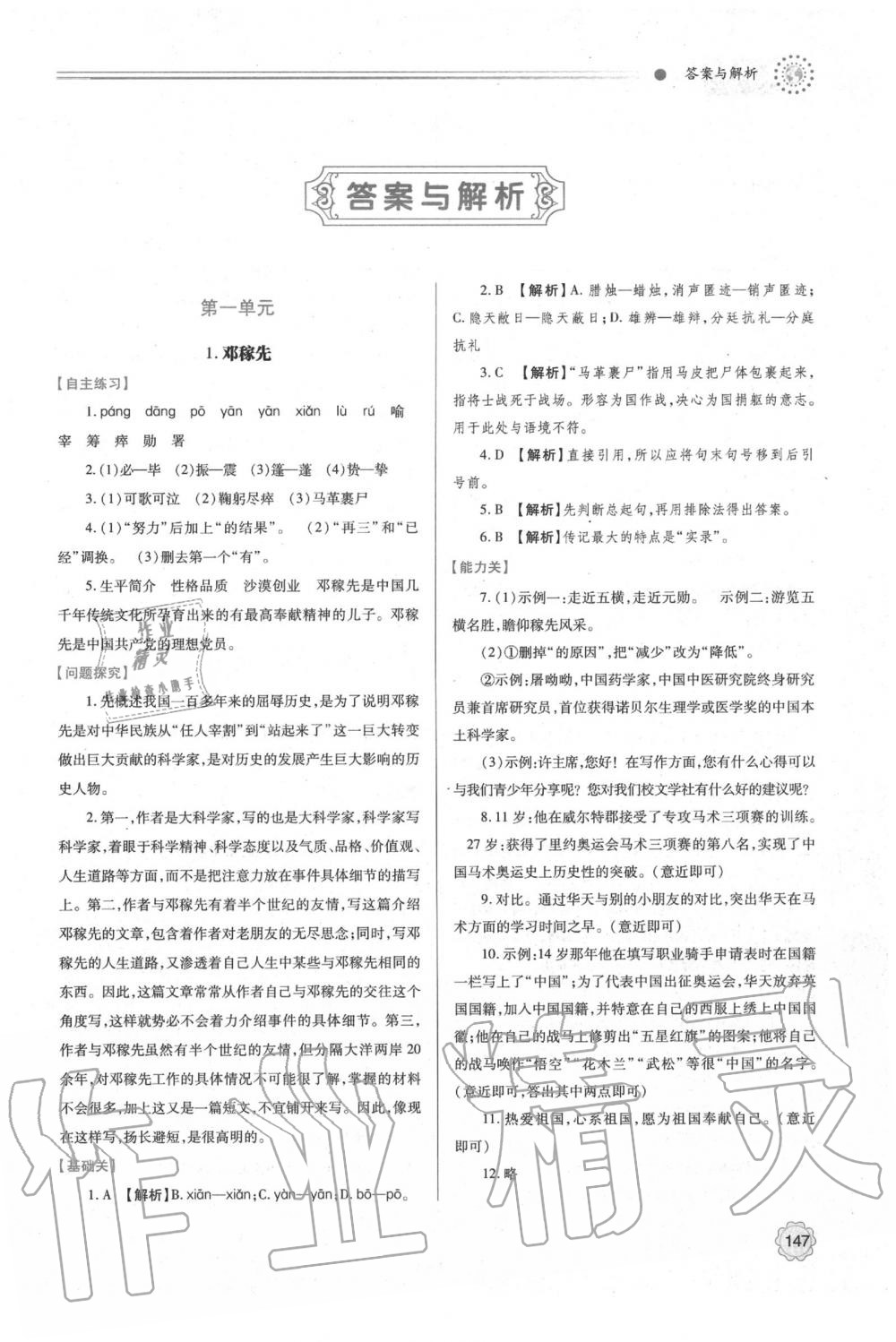 2020年绩优学案七年级语文下册人教版