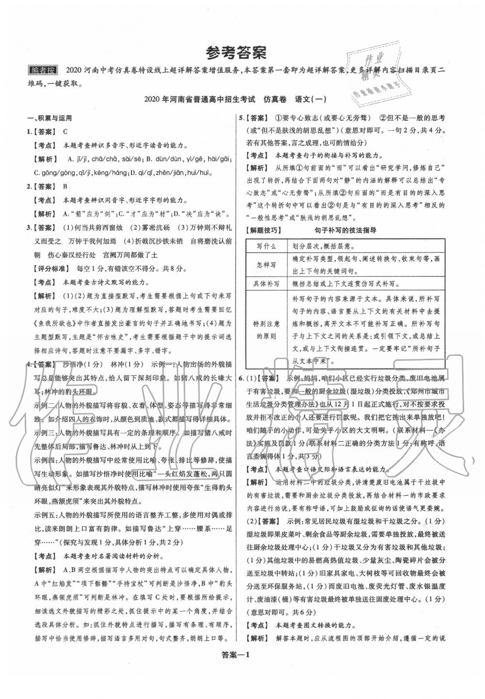 中考仿真卷语文河南专版所有年代上下册答案大全—青夏教育精英家教