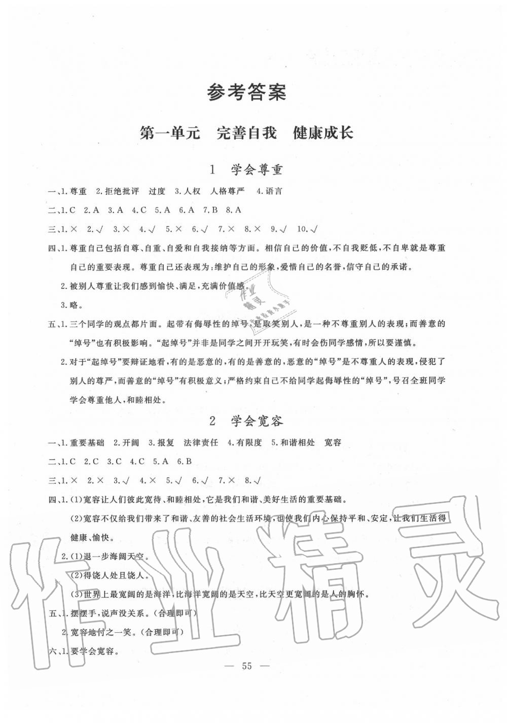 练习册山东科学技术出版社六年级道德与法治下册人教版第1页参考答案