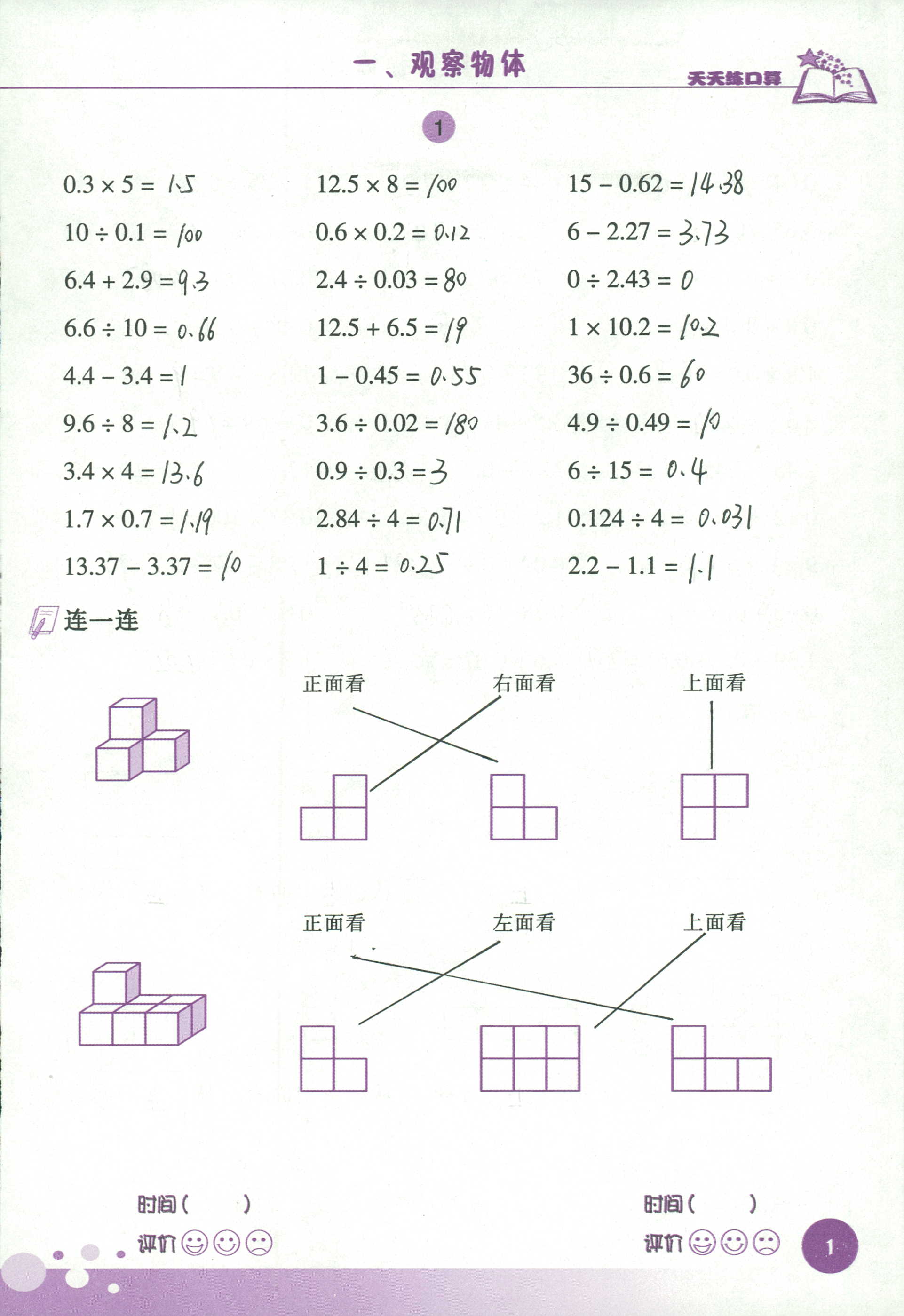 2020天天练口算五年级数学下册答案—青夏教育精英家教网