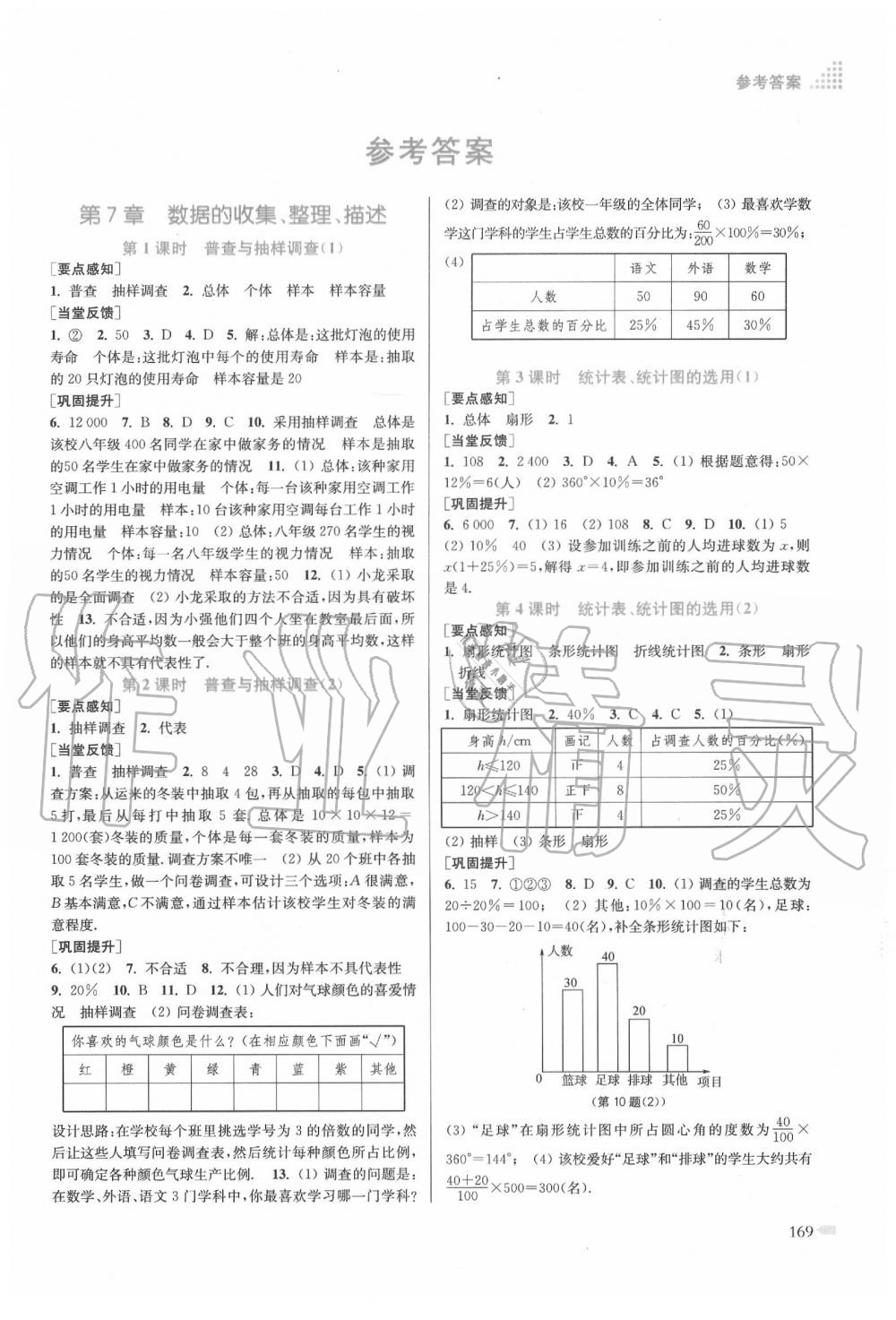 2021年创新课时作业本八年级数学上册苏科版第1页参考答案