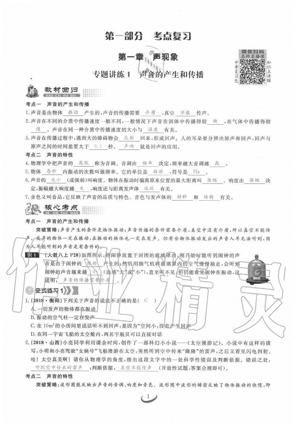 思维新观察中考物理所有年代上下册答案大全—青夏教育精英家教网