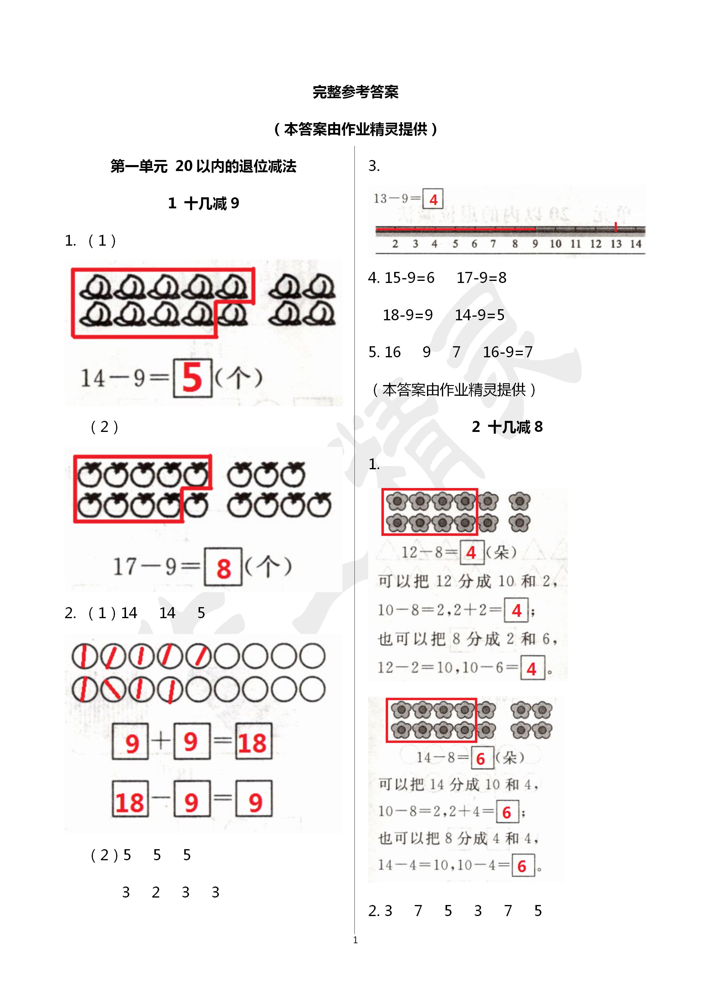 2019年課堂練習冊一年級數學上冊北師大版第1頁參考答案