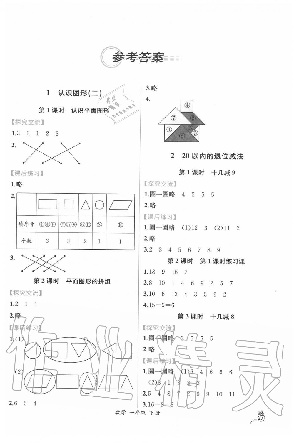 2020年同步导学案课时练一年级数学下册人教版