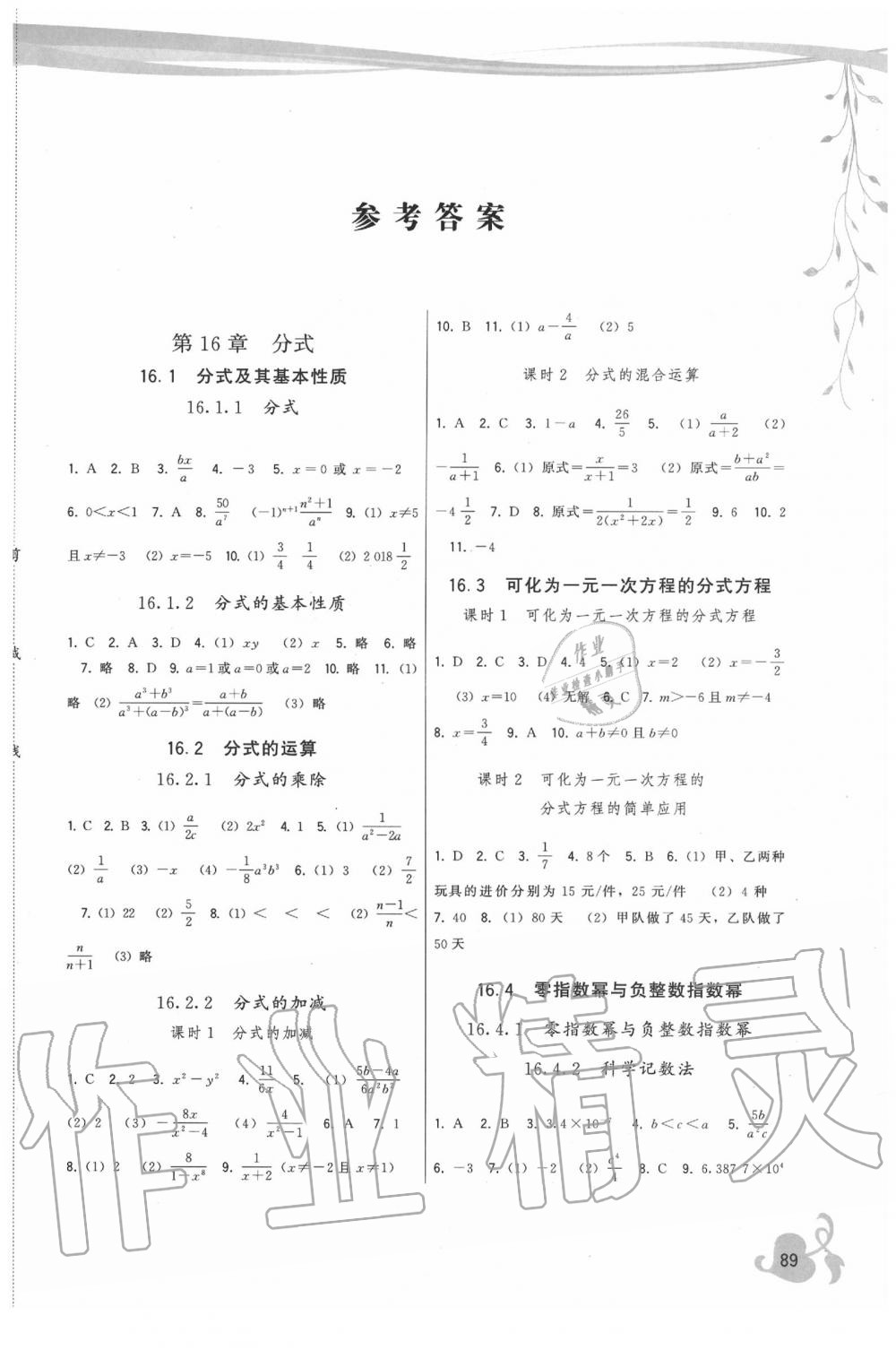 课课练答案数学图片