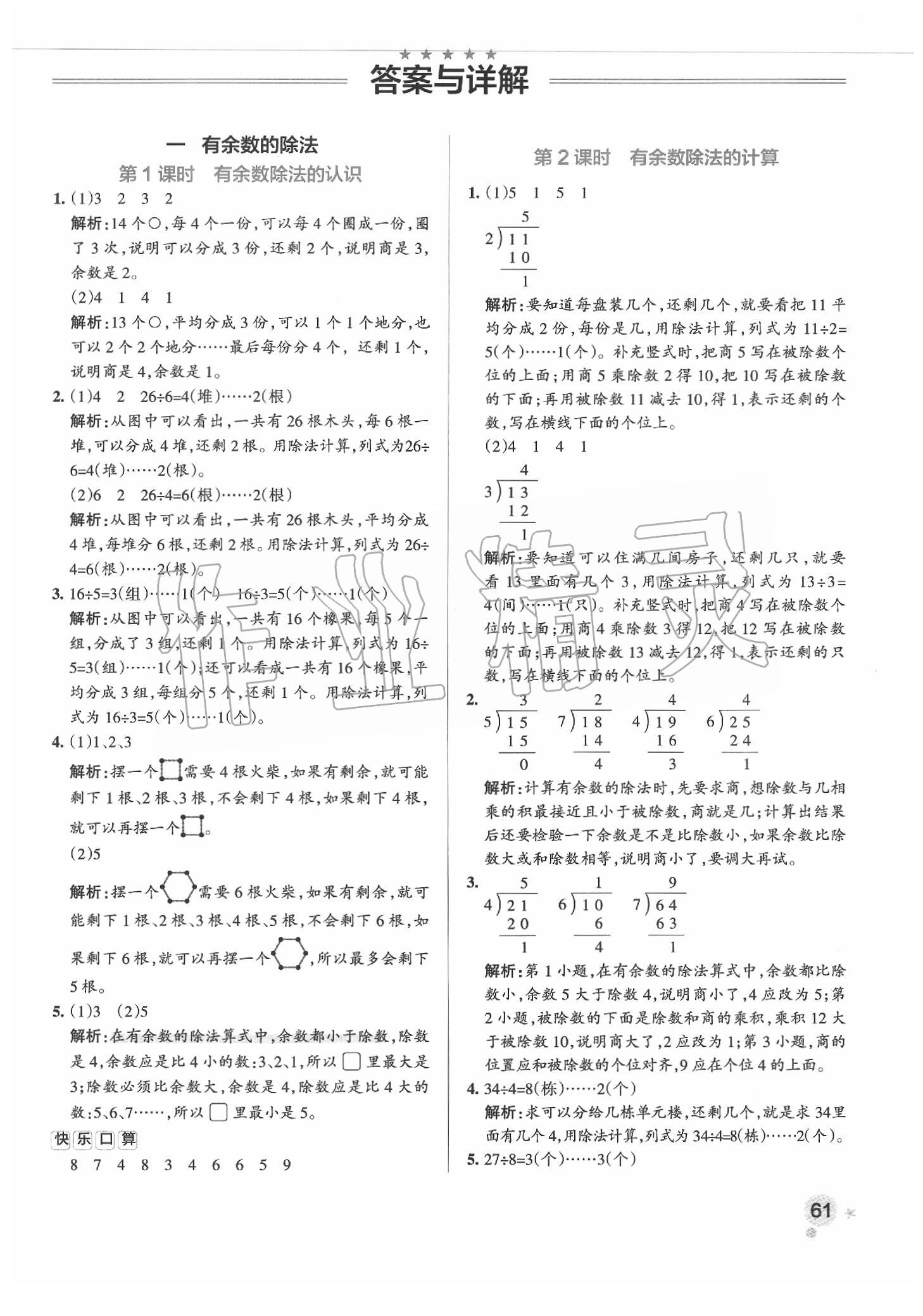 2020年小学学霸作业本二年级数学下册苏教版 参考答案第1页