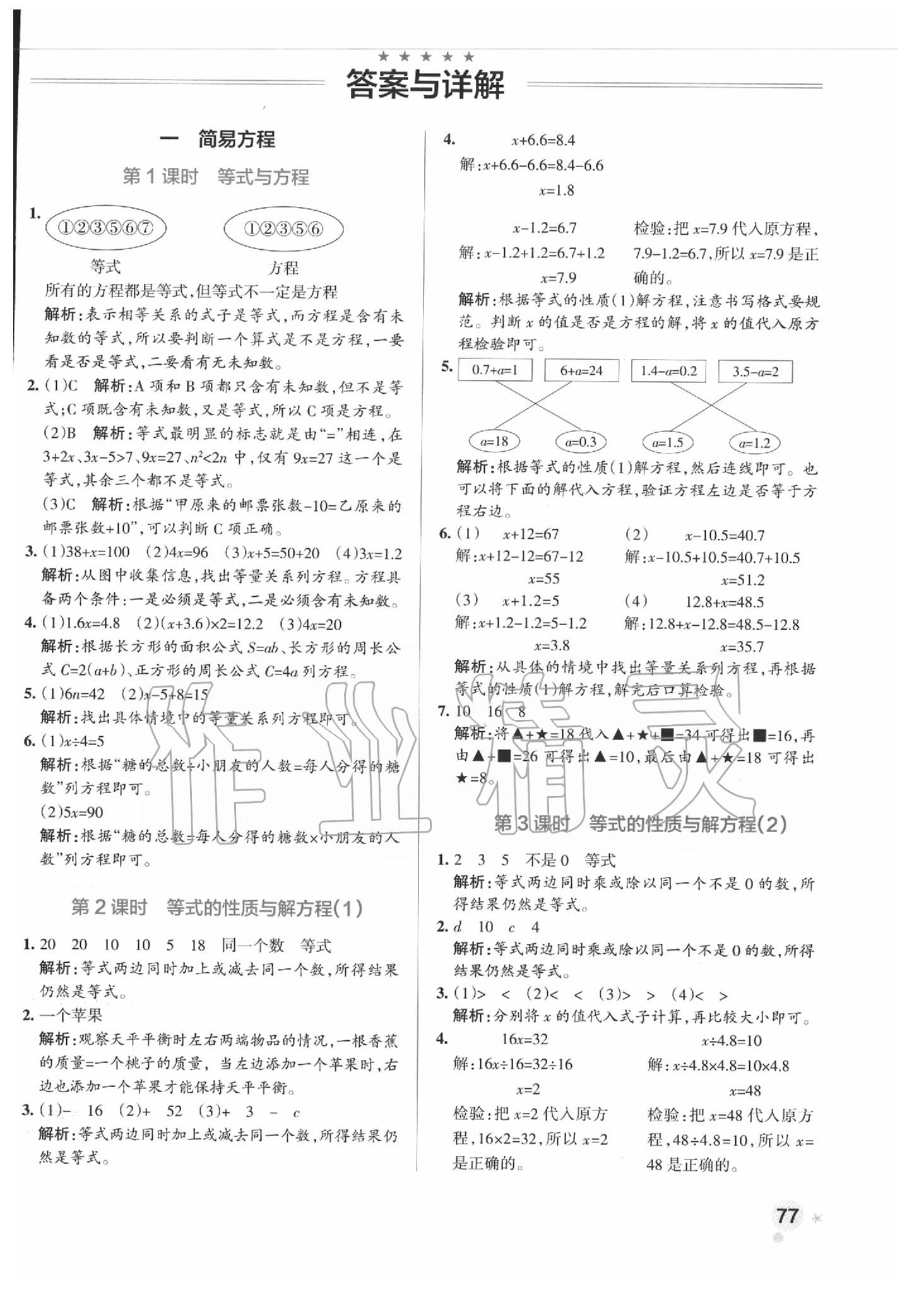 2020年小學學霸作業本五年級數學下冊蘇教版答案——青夏教育精英家教