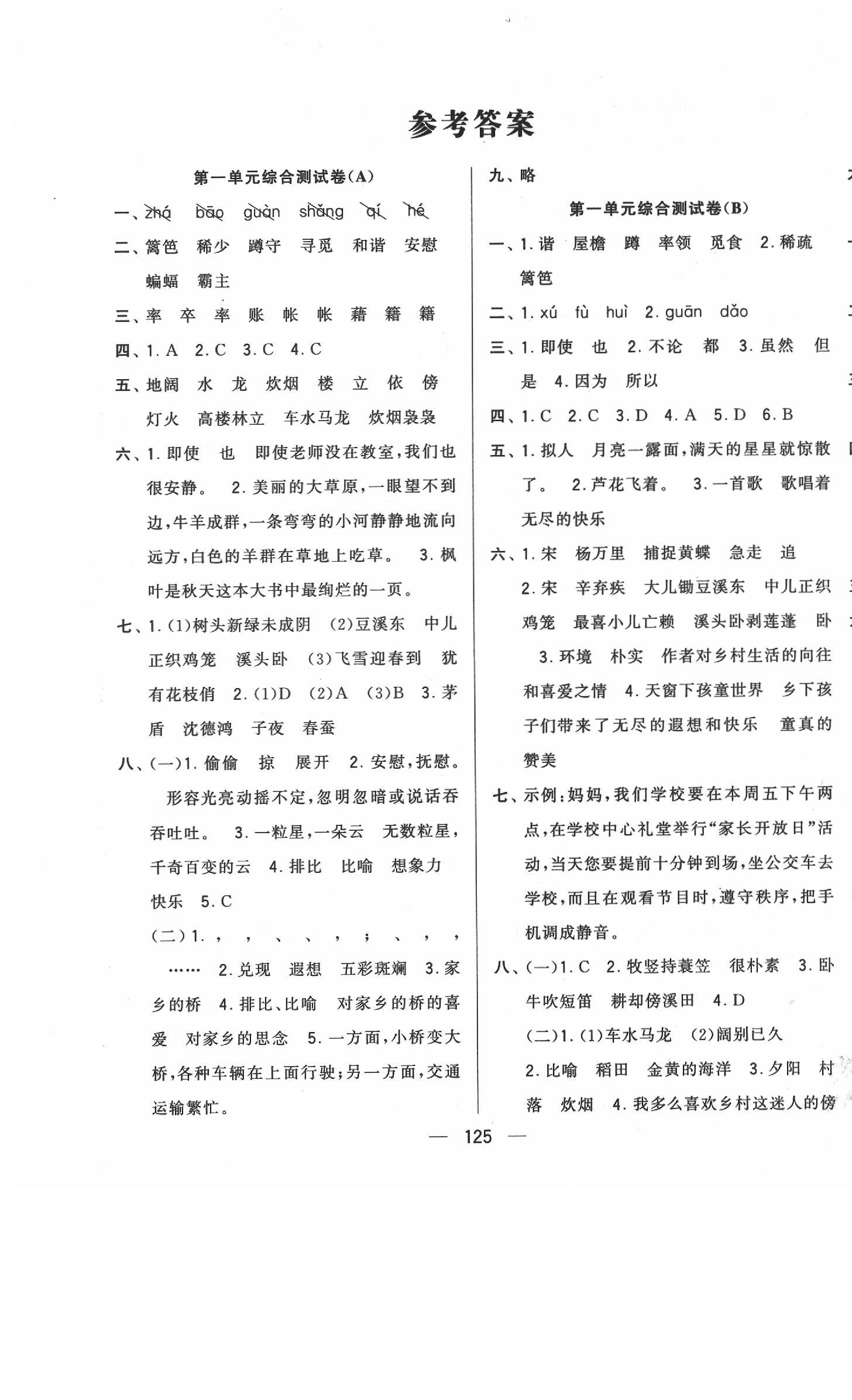 2022年學霸提優大試卷四年級語文下冊人教版參考答案第1頁參考答案