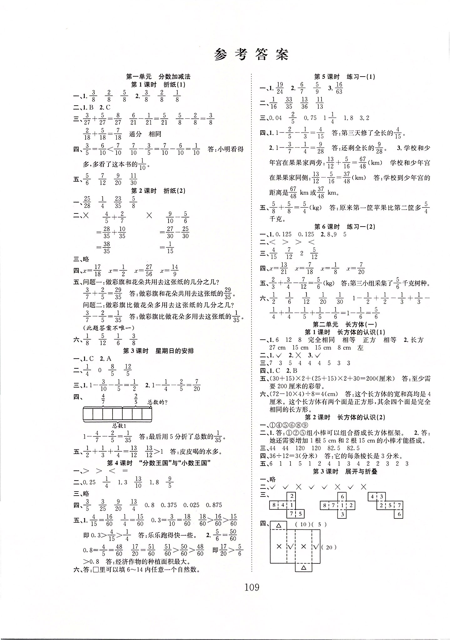 2020年新经典练与测五年级数学下册北师大版答案—青夏教育精英家教