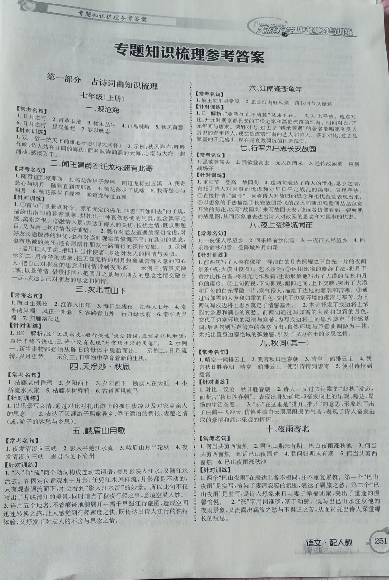 学习通西府文化选讲答案（西府是啥意思）