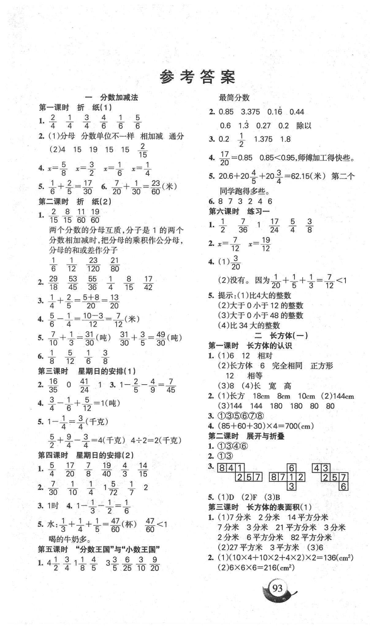 2020年名师三导学练考五年级数学下册北师大版答案—青夏教育精英