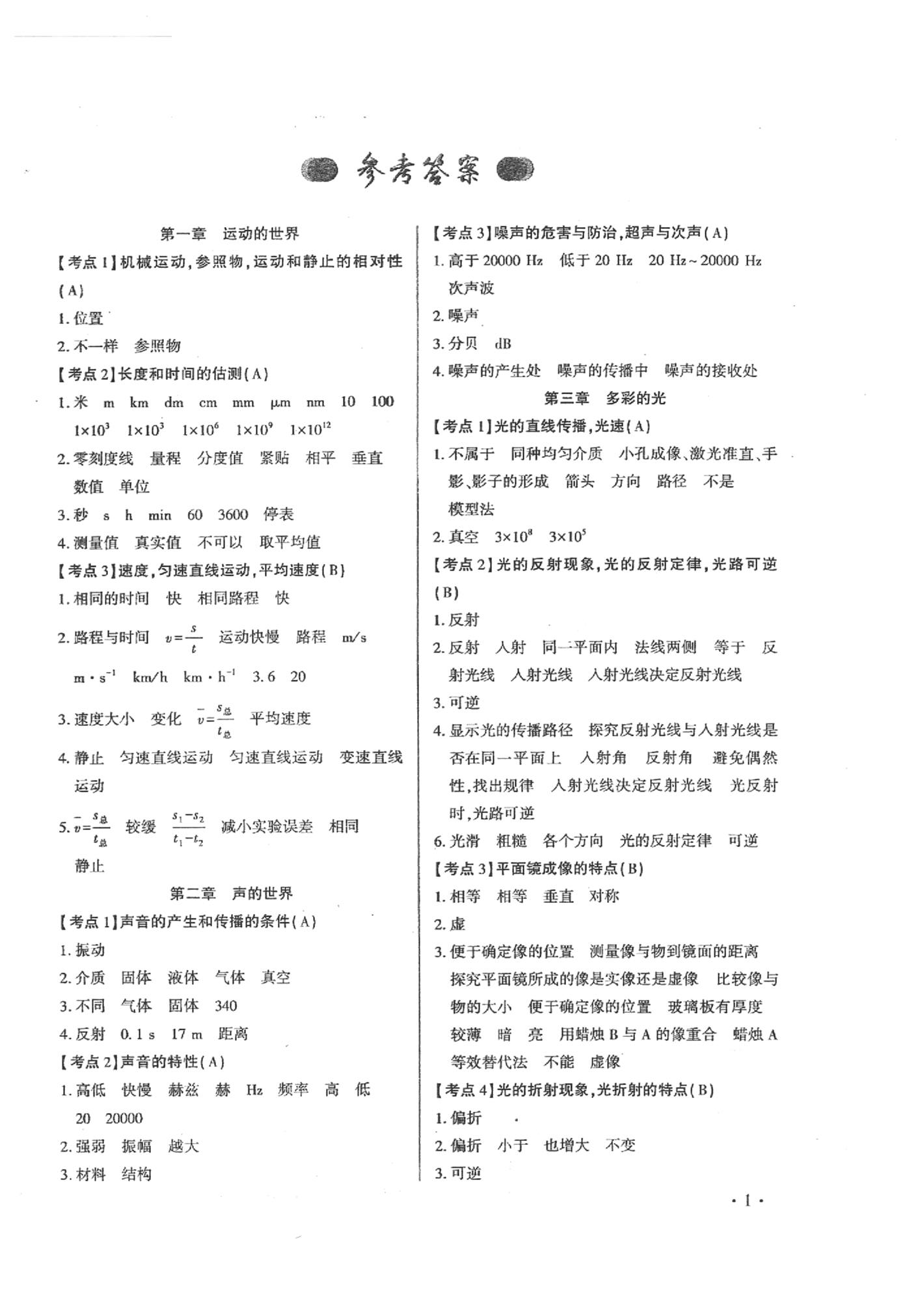 2020年福建中考连接中考物理第1页参考答案