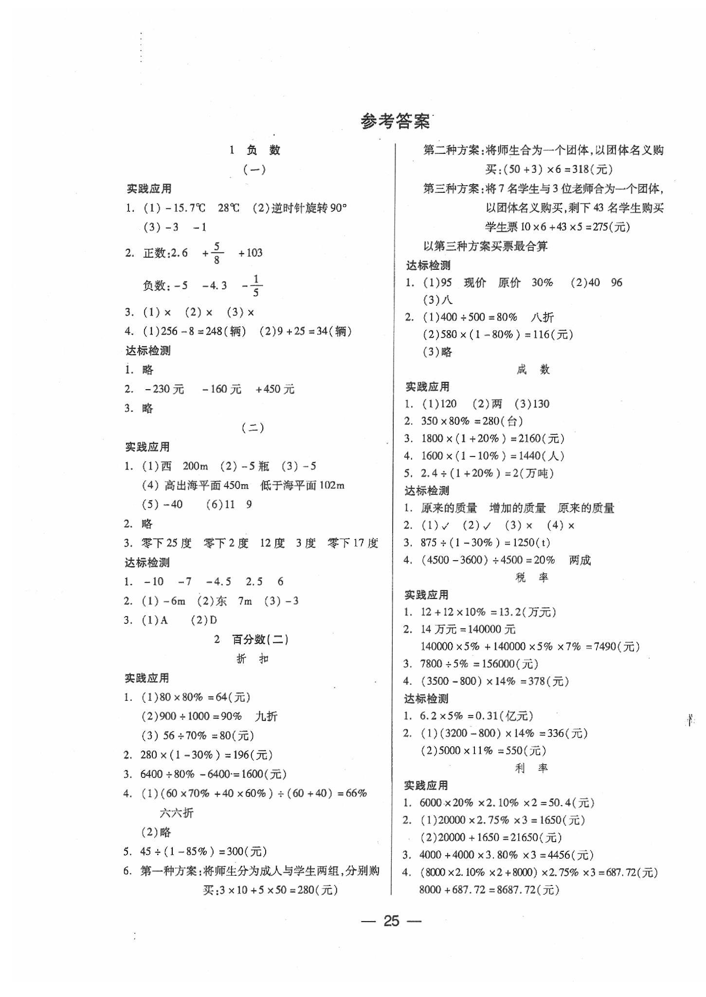 2020年新课标两导两练高效学案六年级数学下册人教版答案—青夏教育