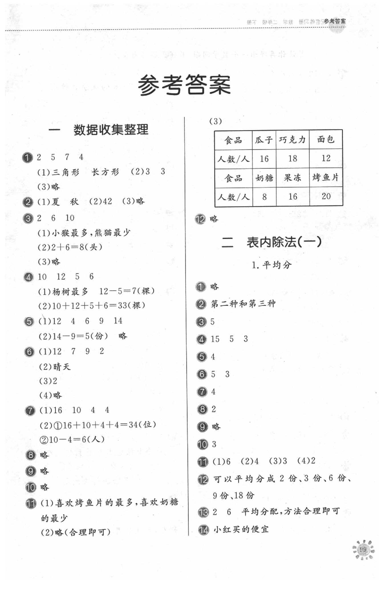 2020年伴你学配套练习册二年级数学下册人教版