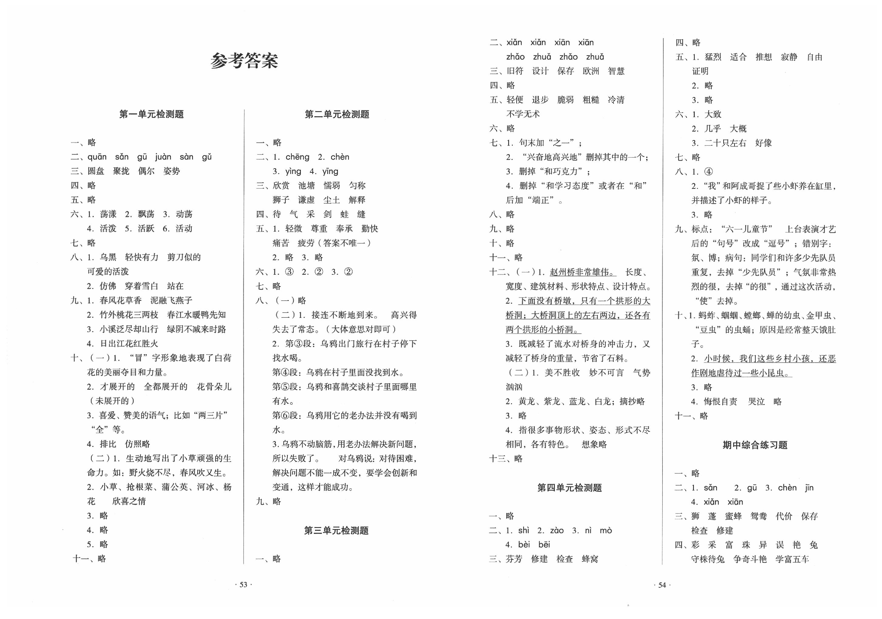 2020年一课三练单元测试三年级语文下册人教版 第1页