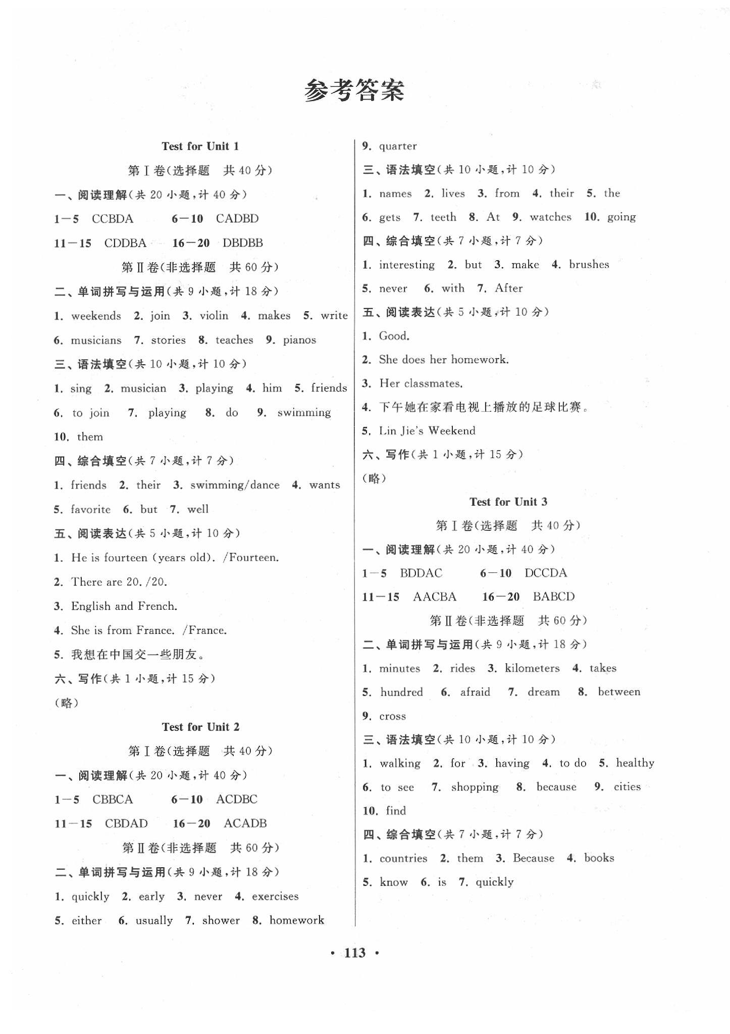 2022年一课三练单元测试七年级英语下册人教版第1页参考答案