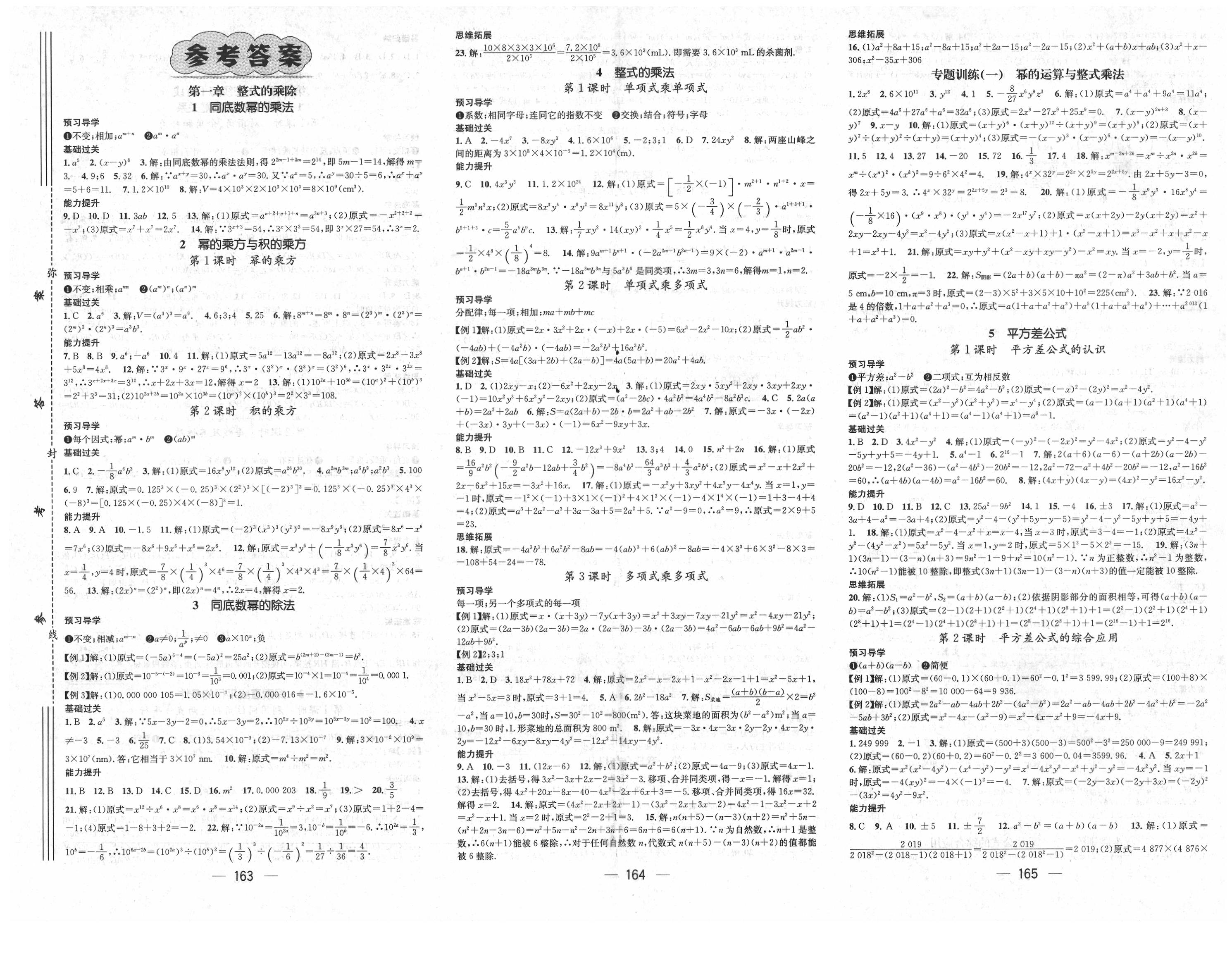 2020年名师测控七年级数学下册北师大版答案