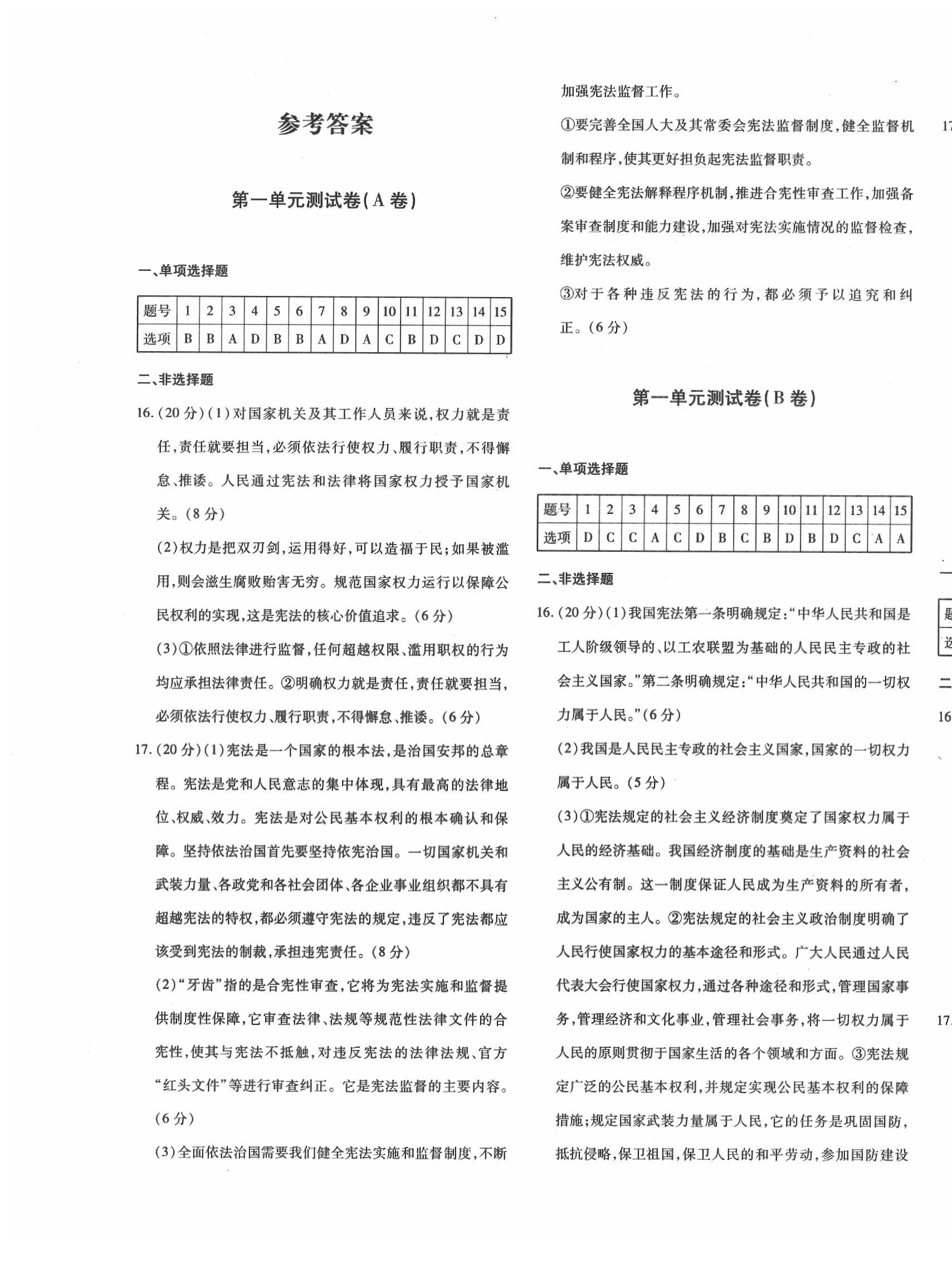 2022年优学11评价与测试八年级道德与法治下册人教版第1页参考答案