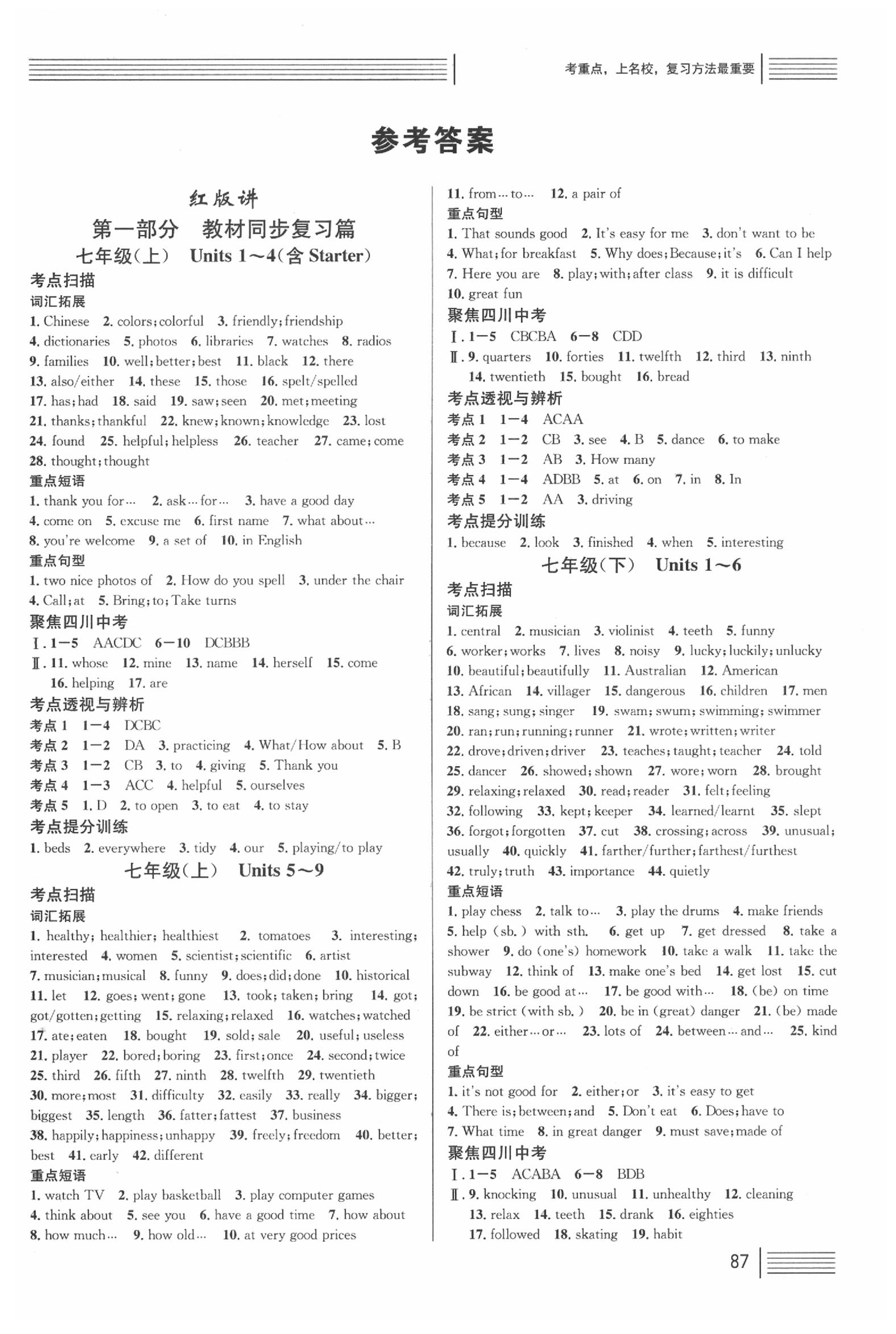 2022年火线100天英语德阳专版第1页参考答案