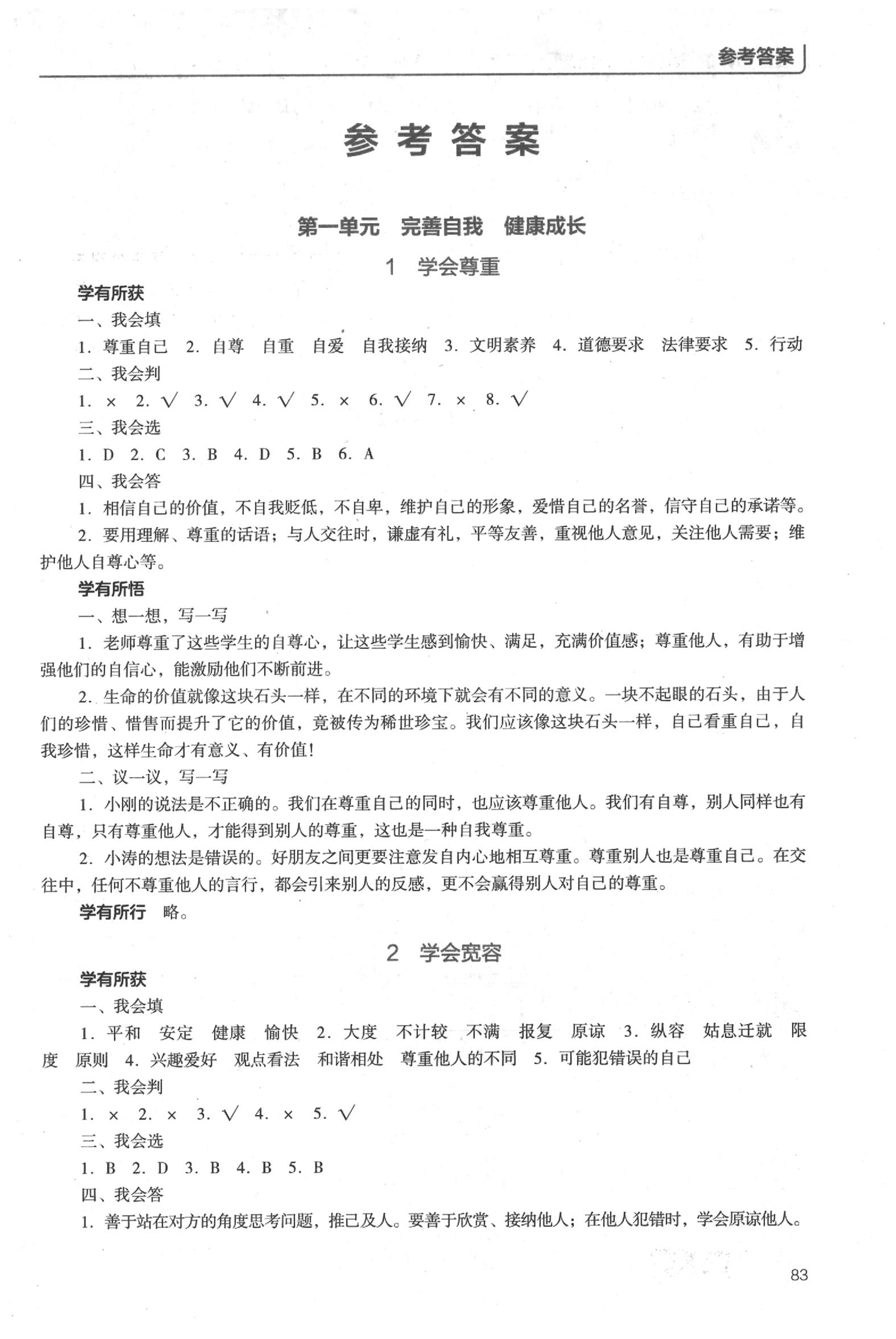 2020资源与评价道德与法治六年级下册人教版答案—青夏教育精英家教